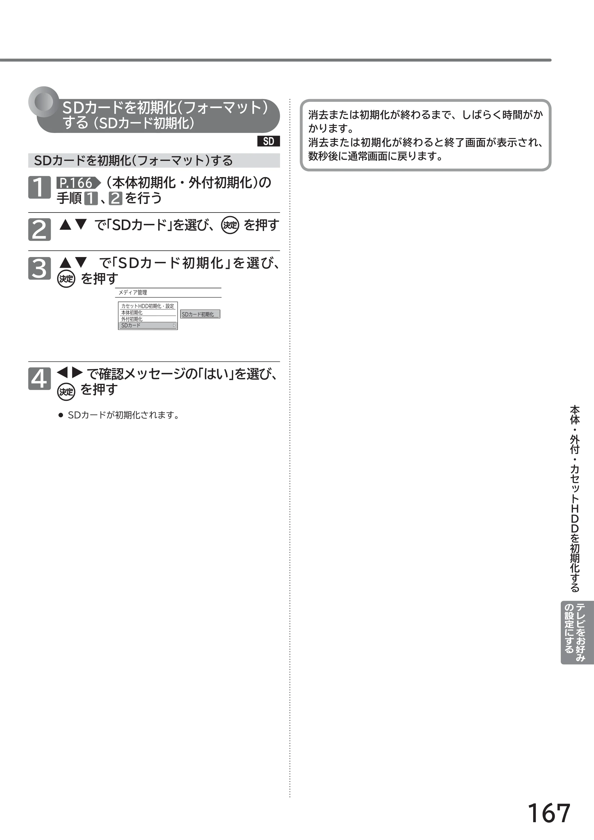 日立 L49-ZP3 / L55-ZP3 取扱説明書 — 原本ページ — 167ページ