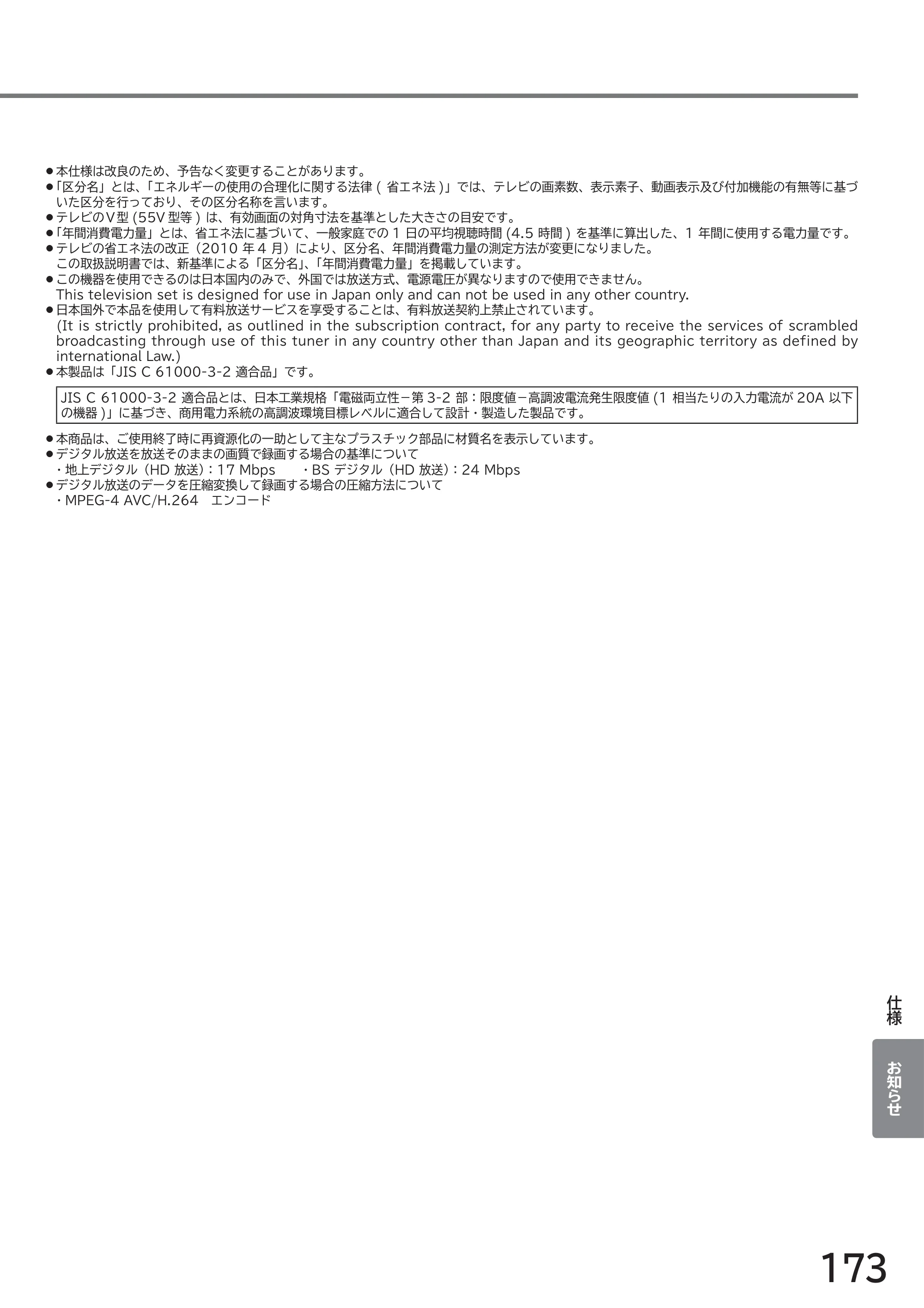 日立 L49-ZP3 / L55-ZP3 取扱説明書 — 原本ページ — 173ページ