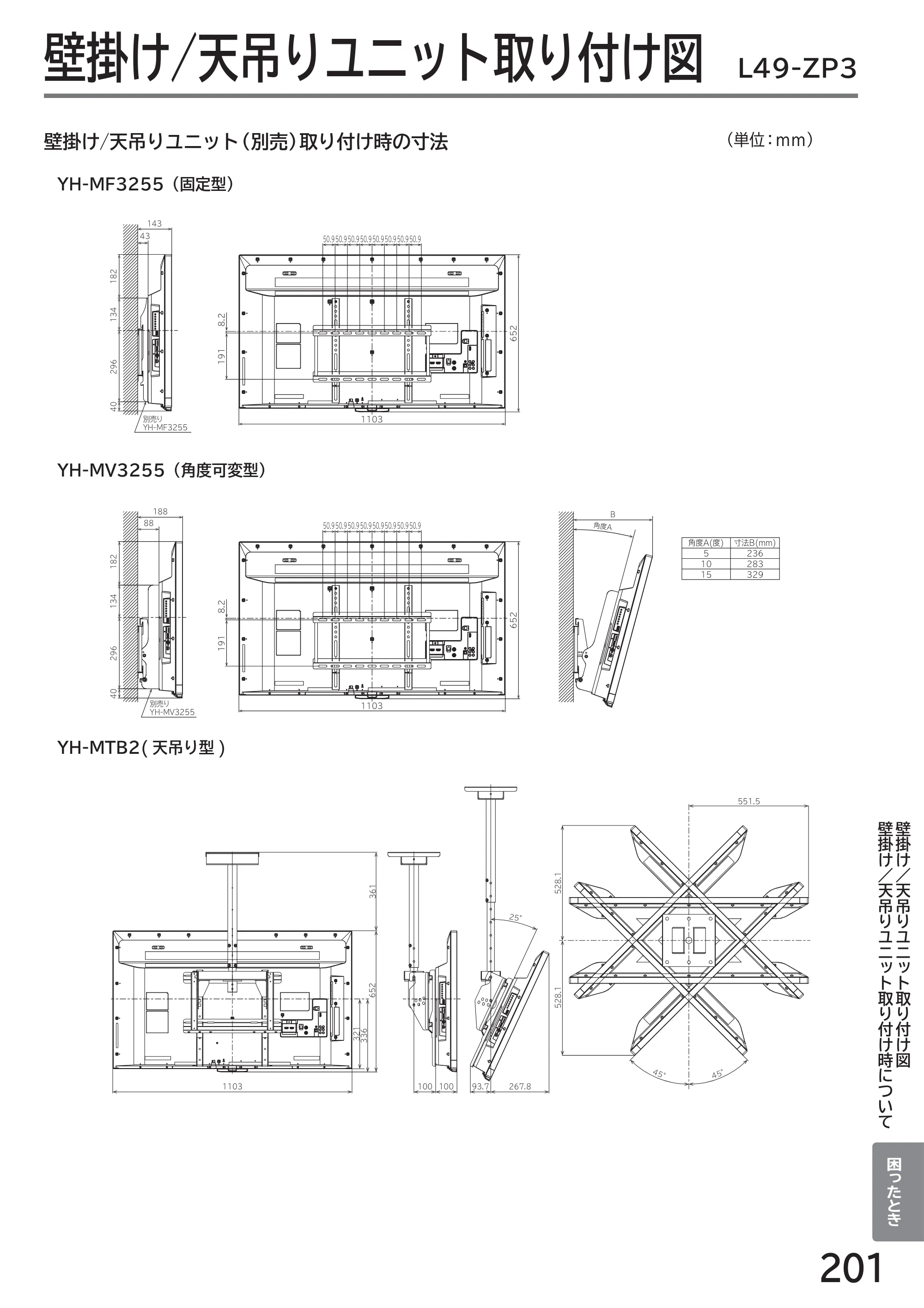 日立 L49-ZP3 / L55-ZP3 取扱説明書 — 壁掛け／天吊りユニット取り付け図 — 原本ページ — 201ページ