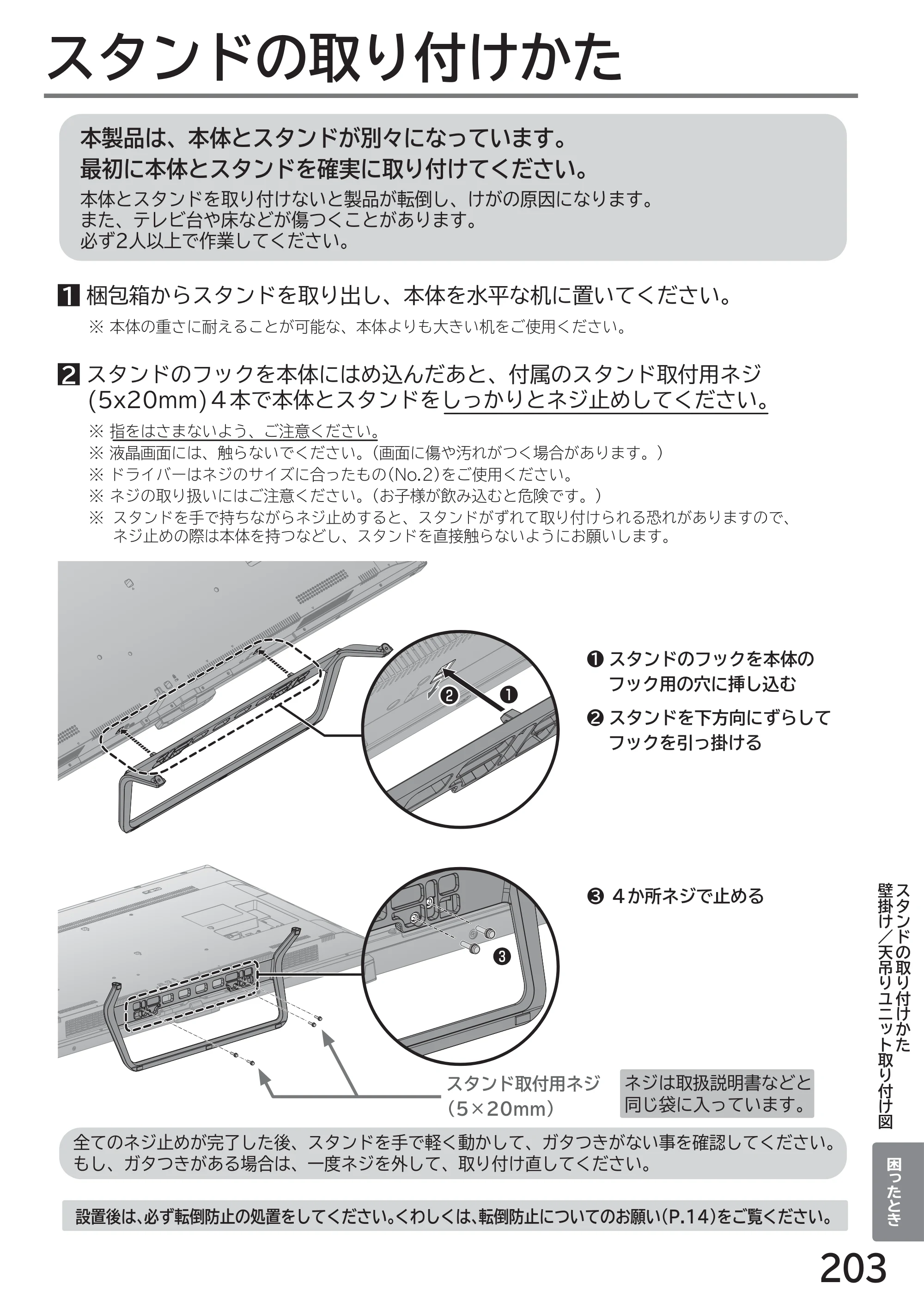 日立 L49-ZP3 / L55-ZP3 取扱説明書 — スタンドの取り付けかた — 原本ページ — 203ページ