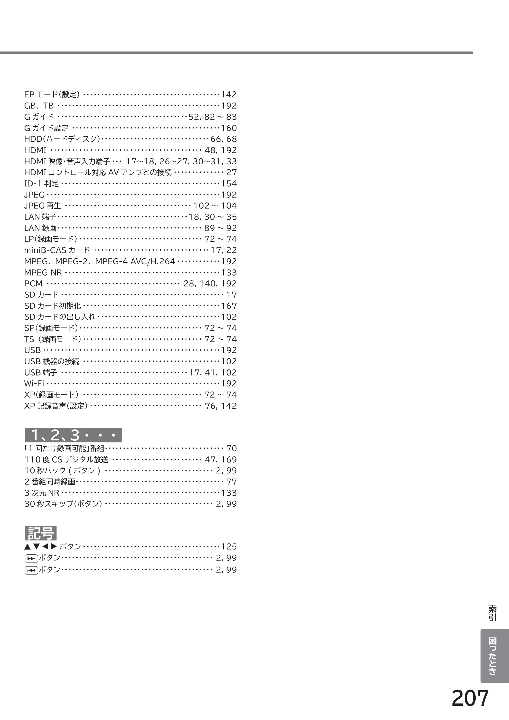 日立 L49-ZP3 / L55-ZP3 取扱説明書 — 原本ページ — 207ページ