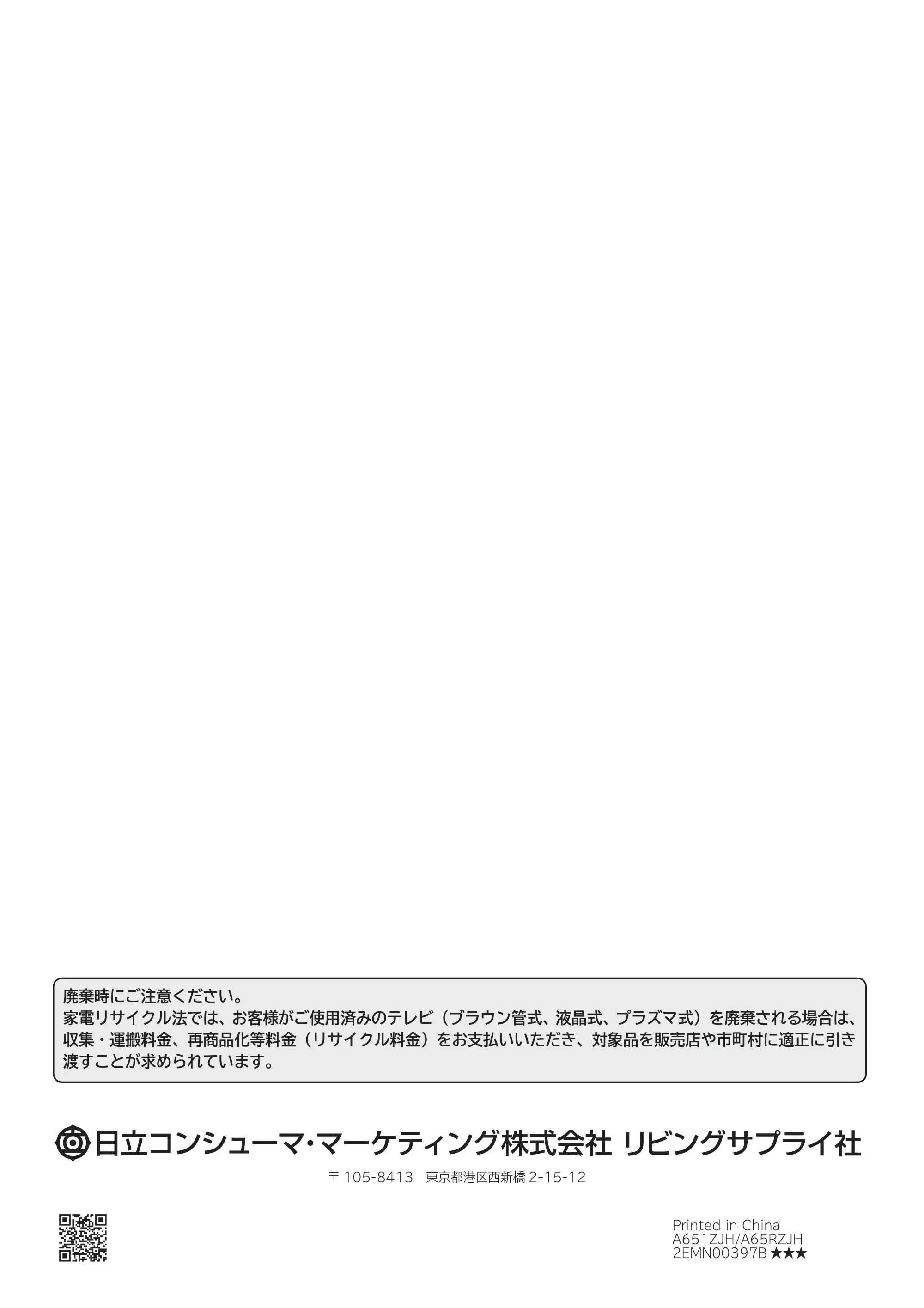 日立 L49-ZP3 / L55-ZP3 取扱説明書 — 裏表紙 — 原本ページ — 208ページ