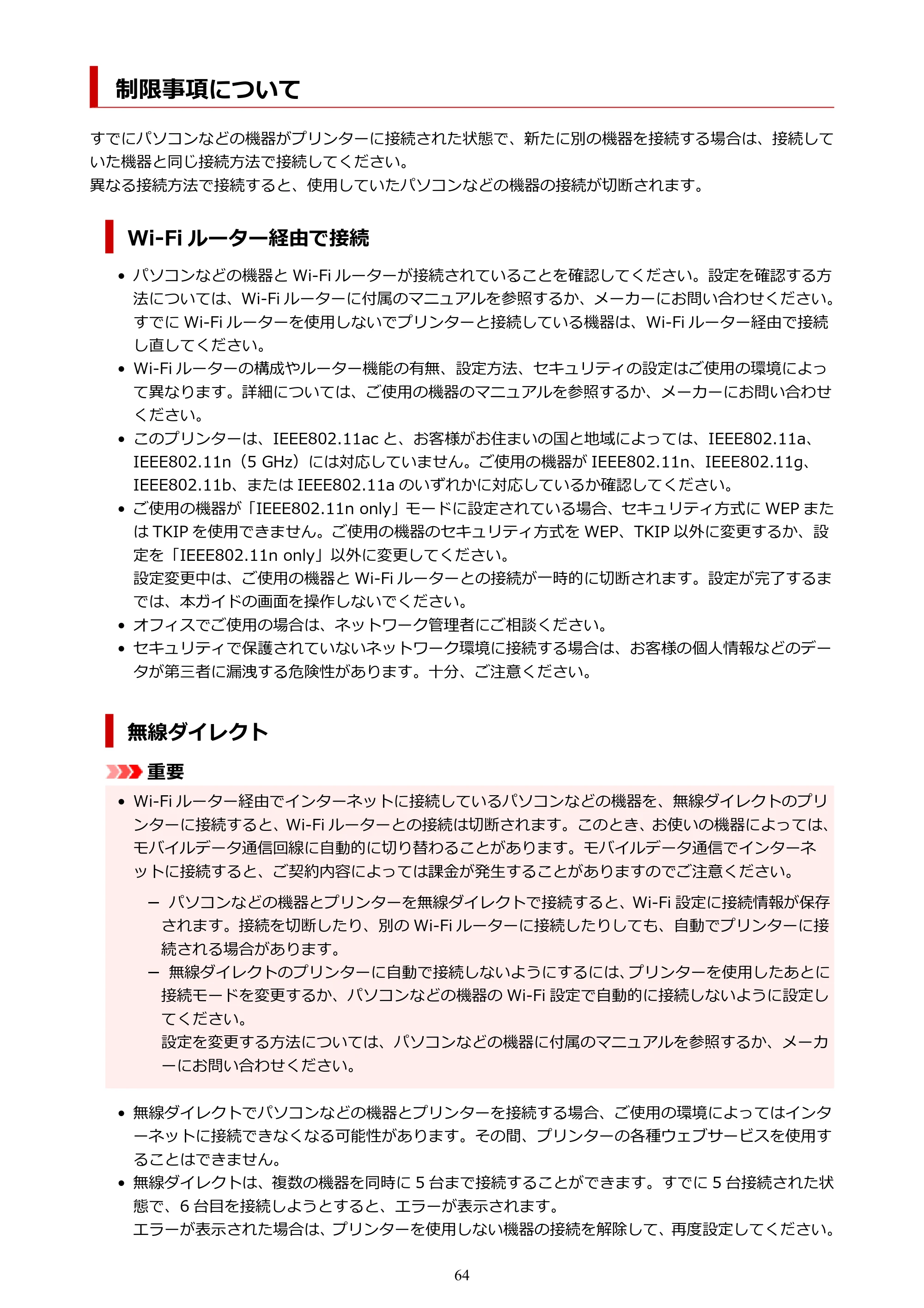 キヤノン PIXUS TS8330 オンラインマニュアル PDF版（Windows版） — 制限事項について — 原本ページ — 64ページ
