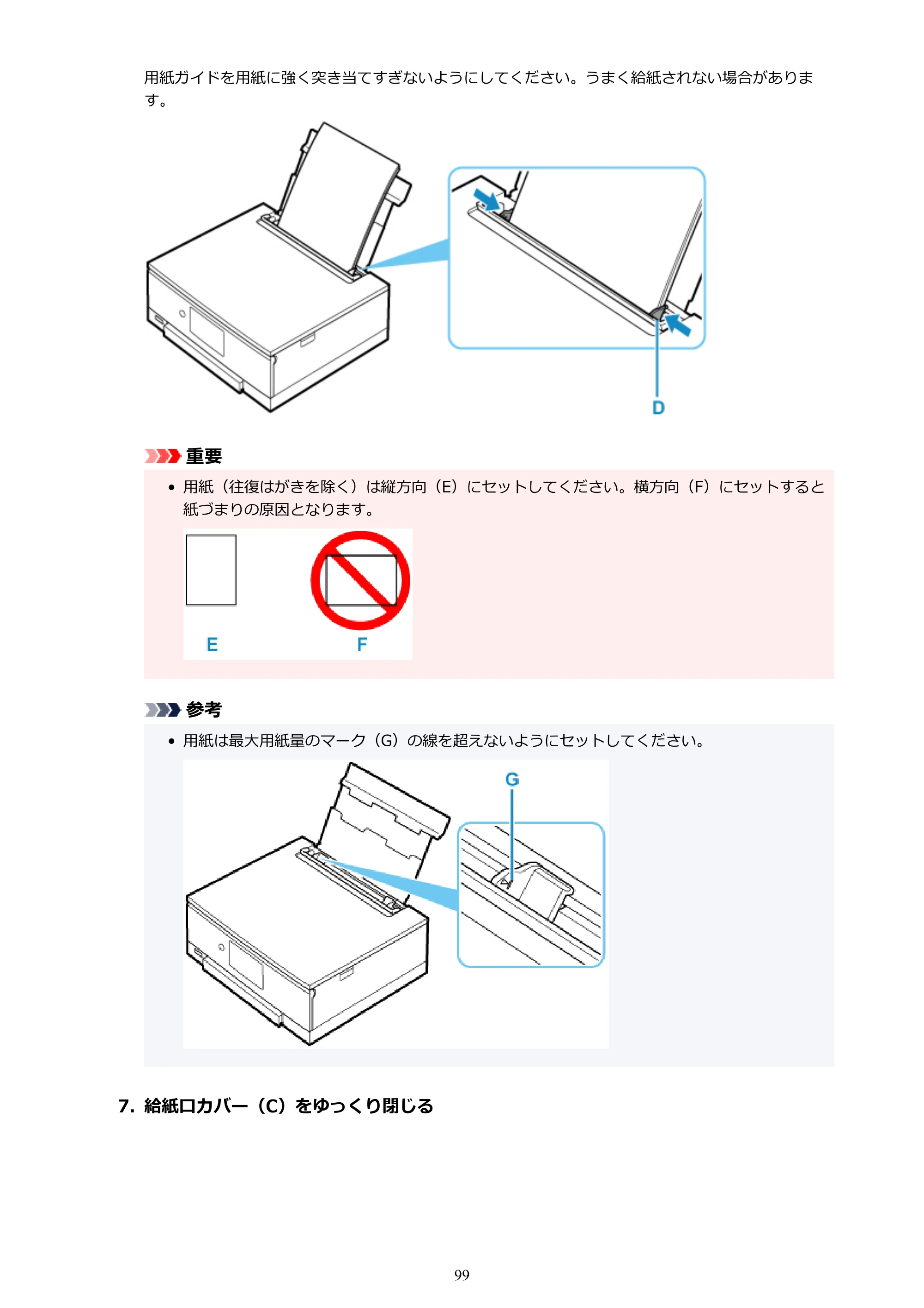 キヤノン PIXUS TS8330 オンラインマニュアル PDF版（Windows版） — 原本ページ — 99ページ