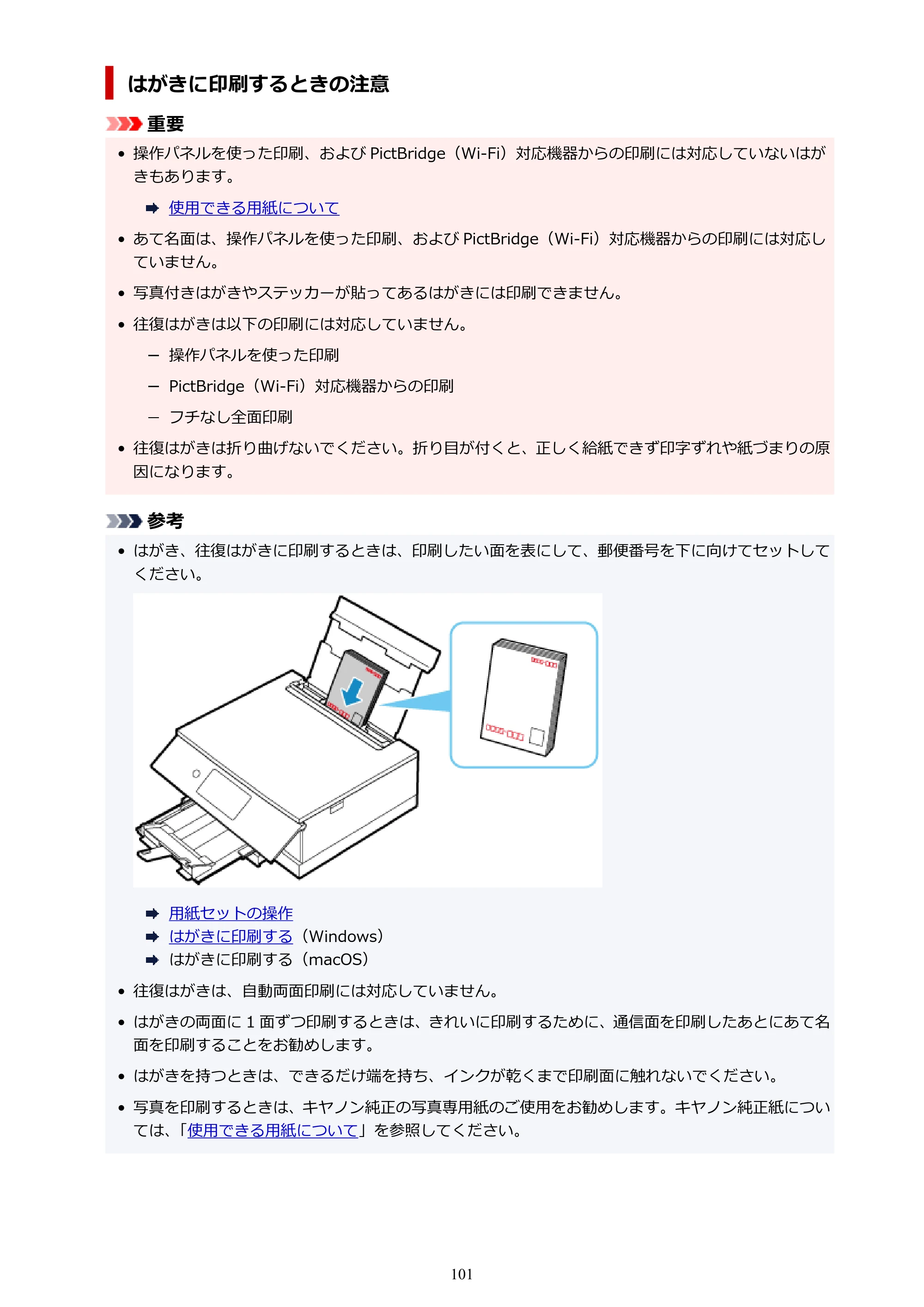 キヤノン PIXUS TS8330 オンラインマニュアル PDF版（Windows版） — 原本ページ — 101ページ