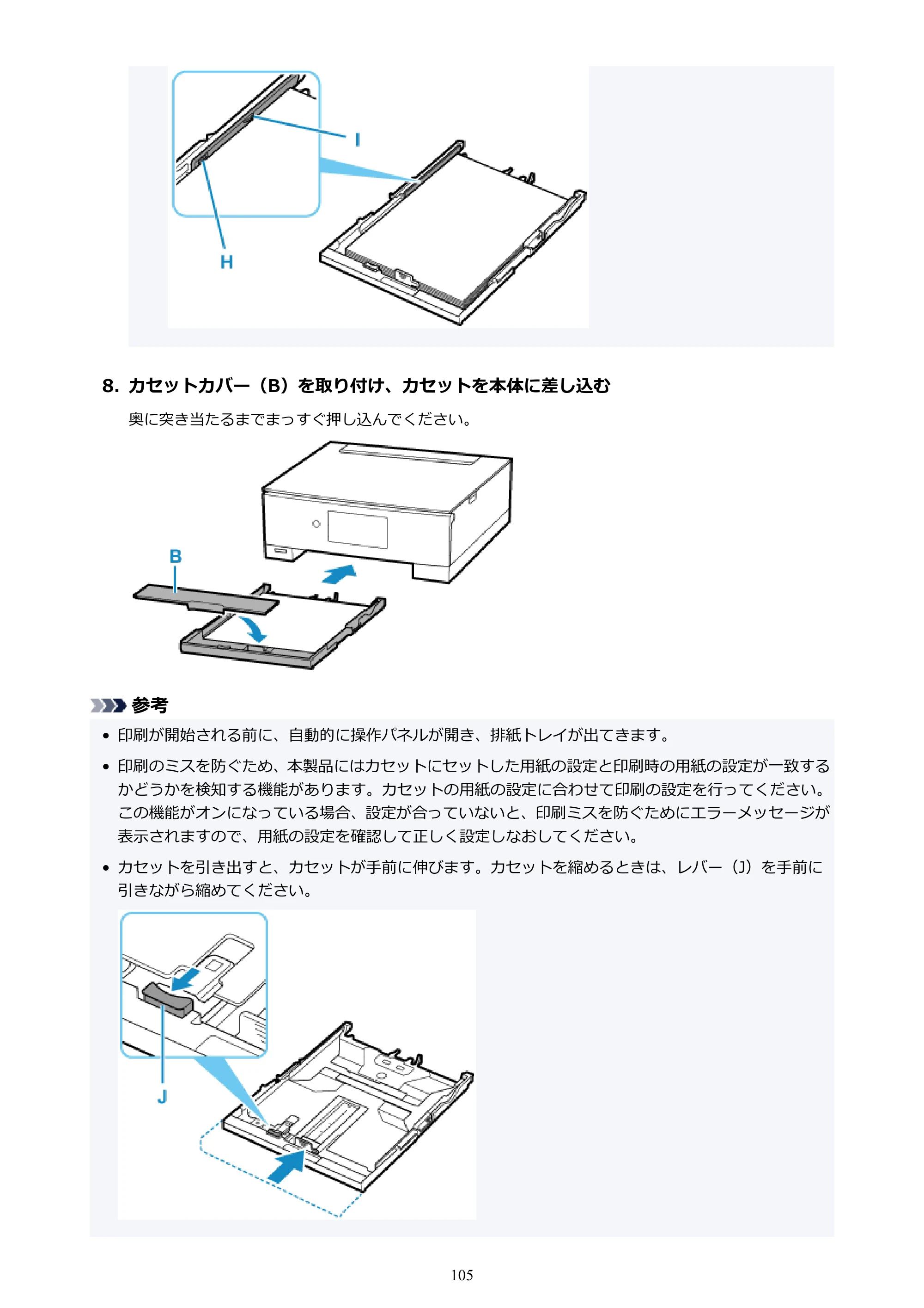 キヤノン PIXUS TS8330 オンラインマニュアル PDF版（Windows版） — 原本ページ — 105ページ