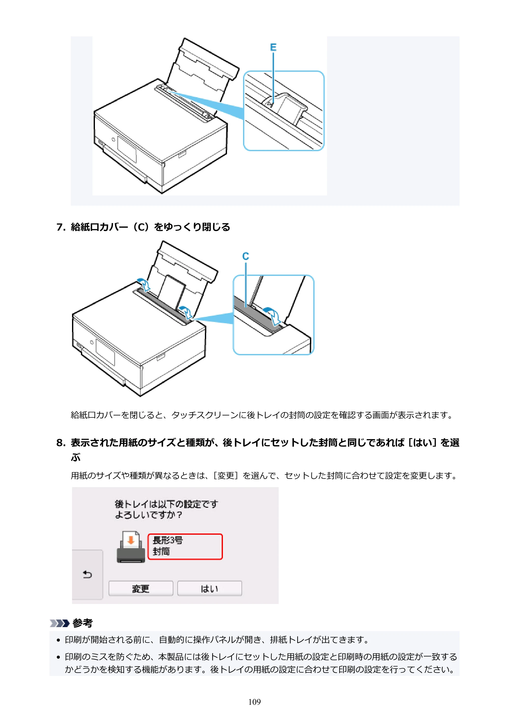 キヤノン PIXUS TS8330 オンラインマニュアル PDF版（Windows版） — 原本ページ — 109ページ