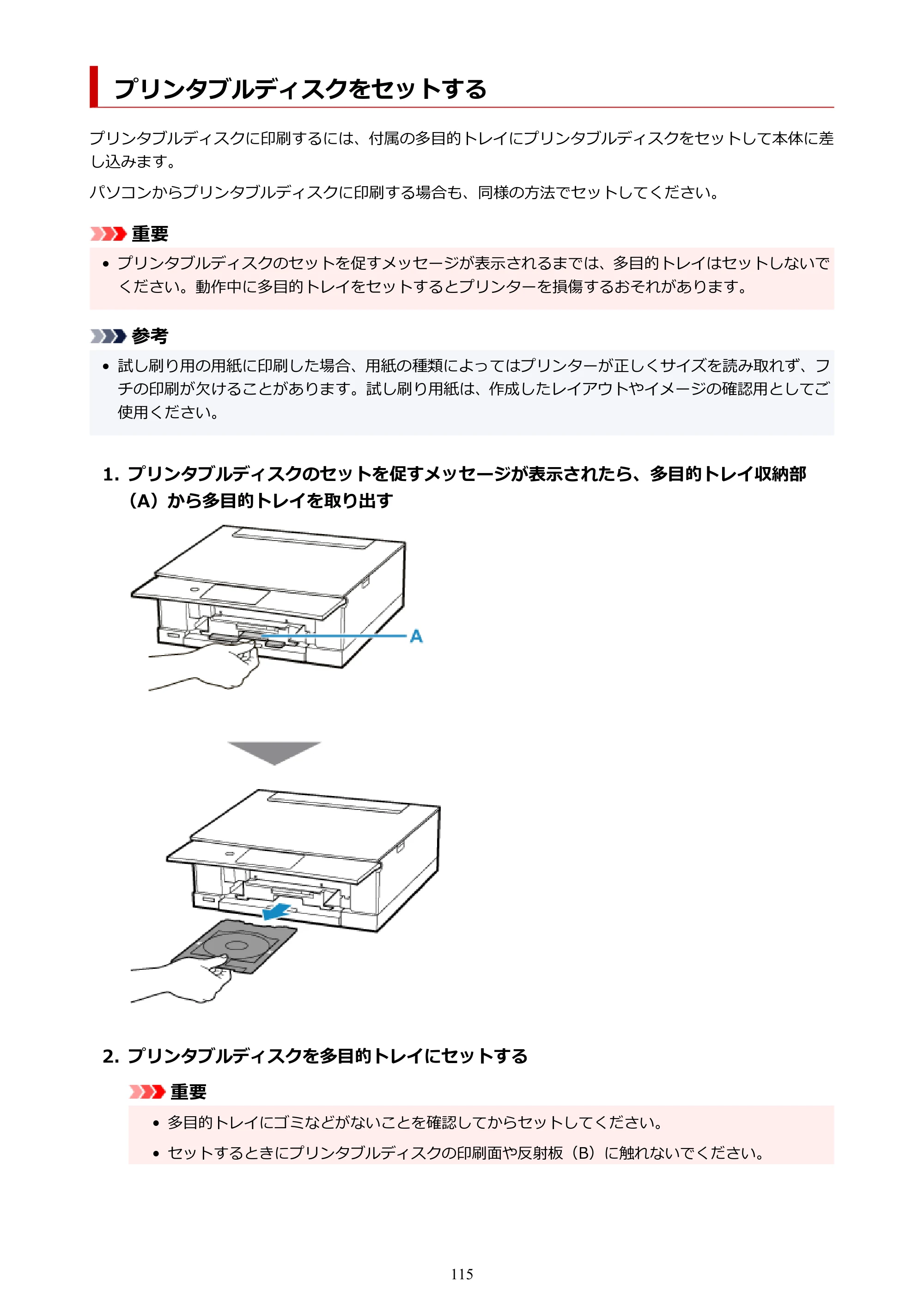 キヤノン PIXUS TS8330 オンラインマニュアル PDF版（Windows版） — プリンタブルディスクをセットする — 原本ページ — 115ページ