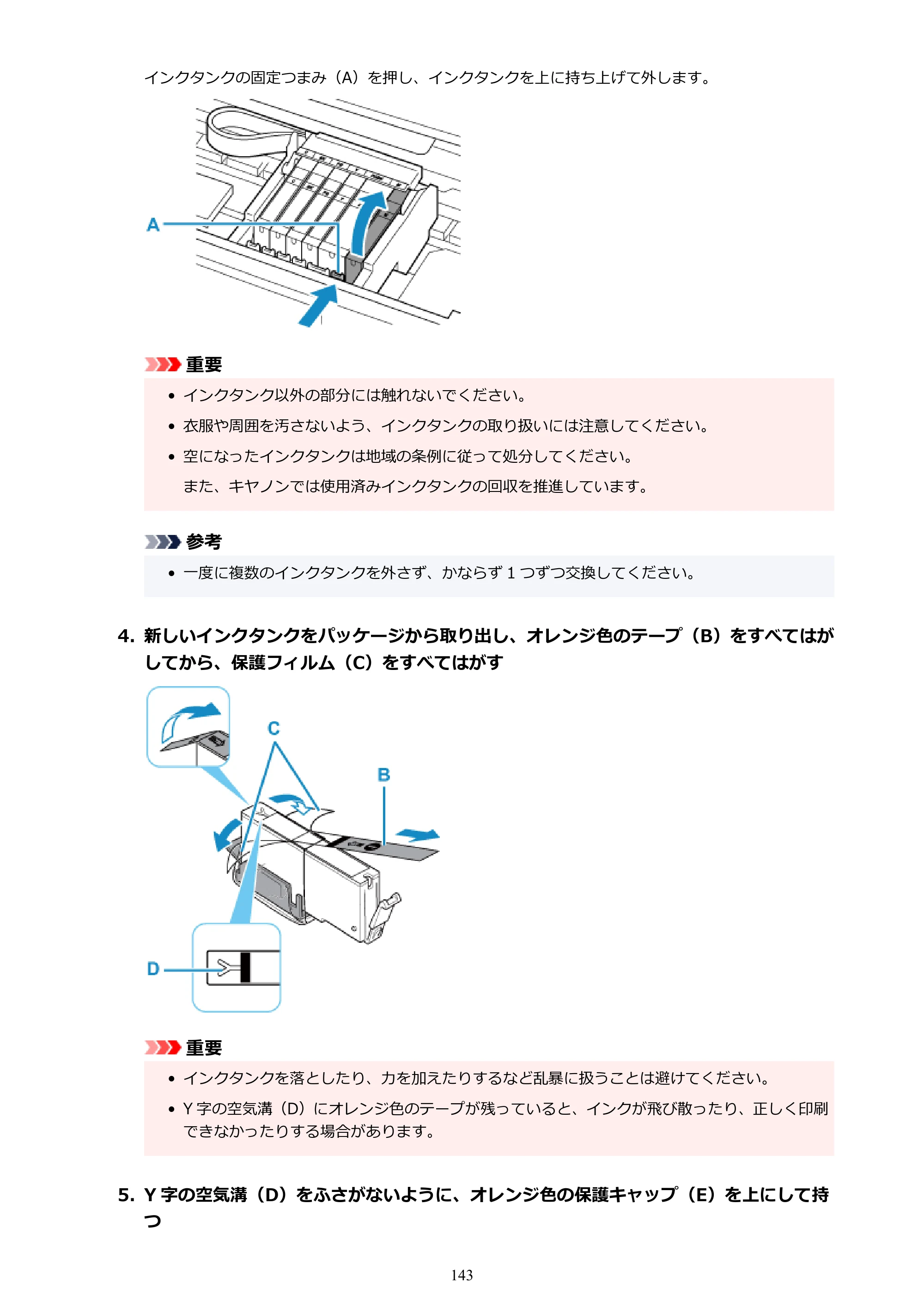 キヤノン PIXUS TS8330 オンラインマニュアル PDF版（Windows版） — 原本ページ — 143ページ