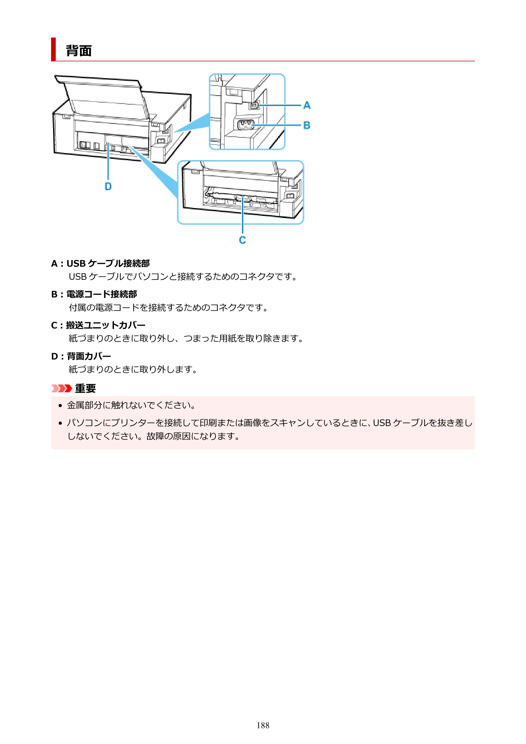 キヤノン PIXUS TS8330 オンラインマニュアル PDF版（Windows版） — 背面 — 原本ページ — 188ページ
