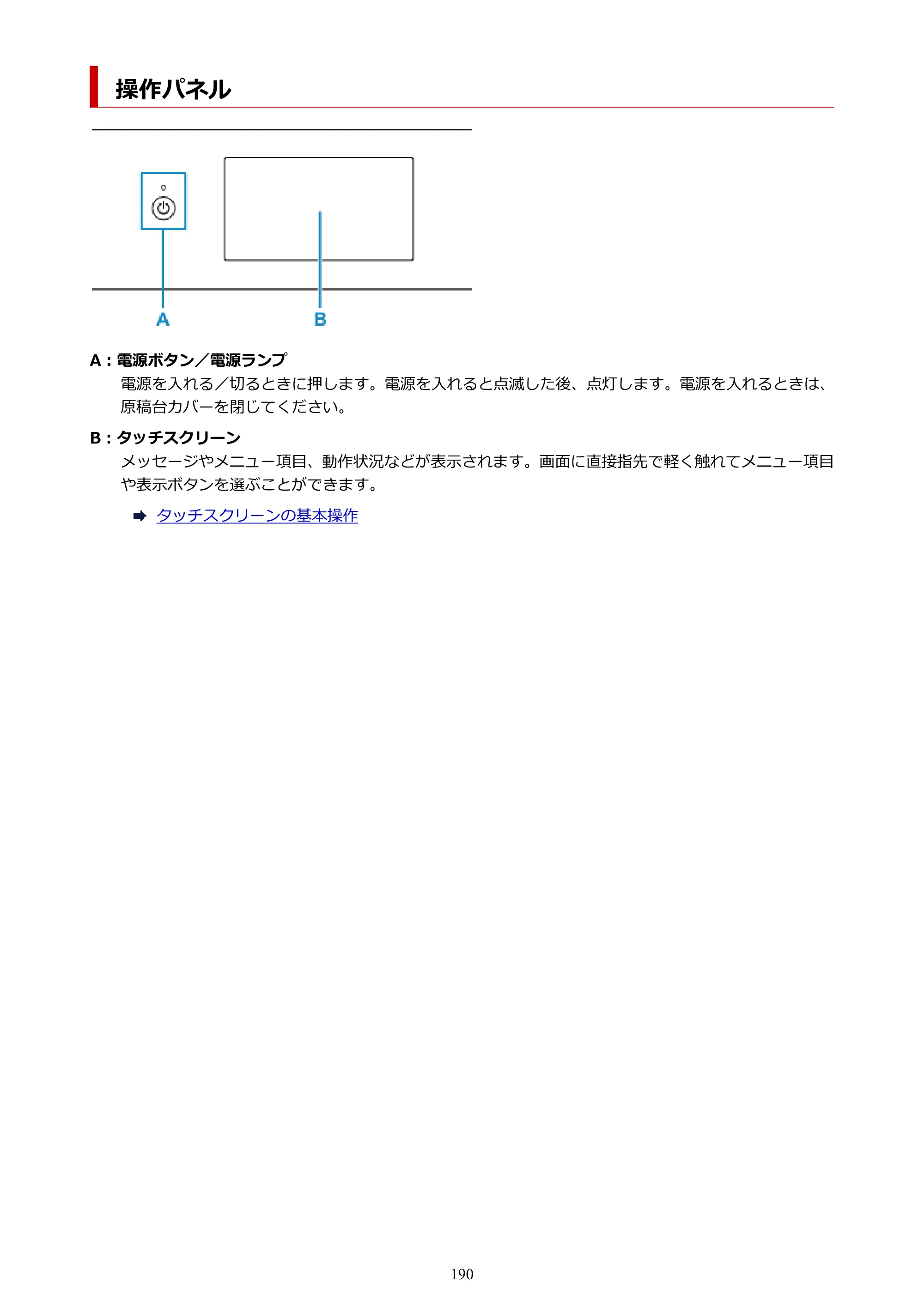 キヤノン PIXUS TS8330 オンラインマニュアル PDF版（Windows版） — 操作パネル — 原本ページ — 190ページ