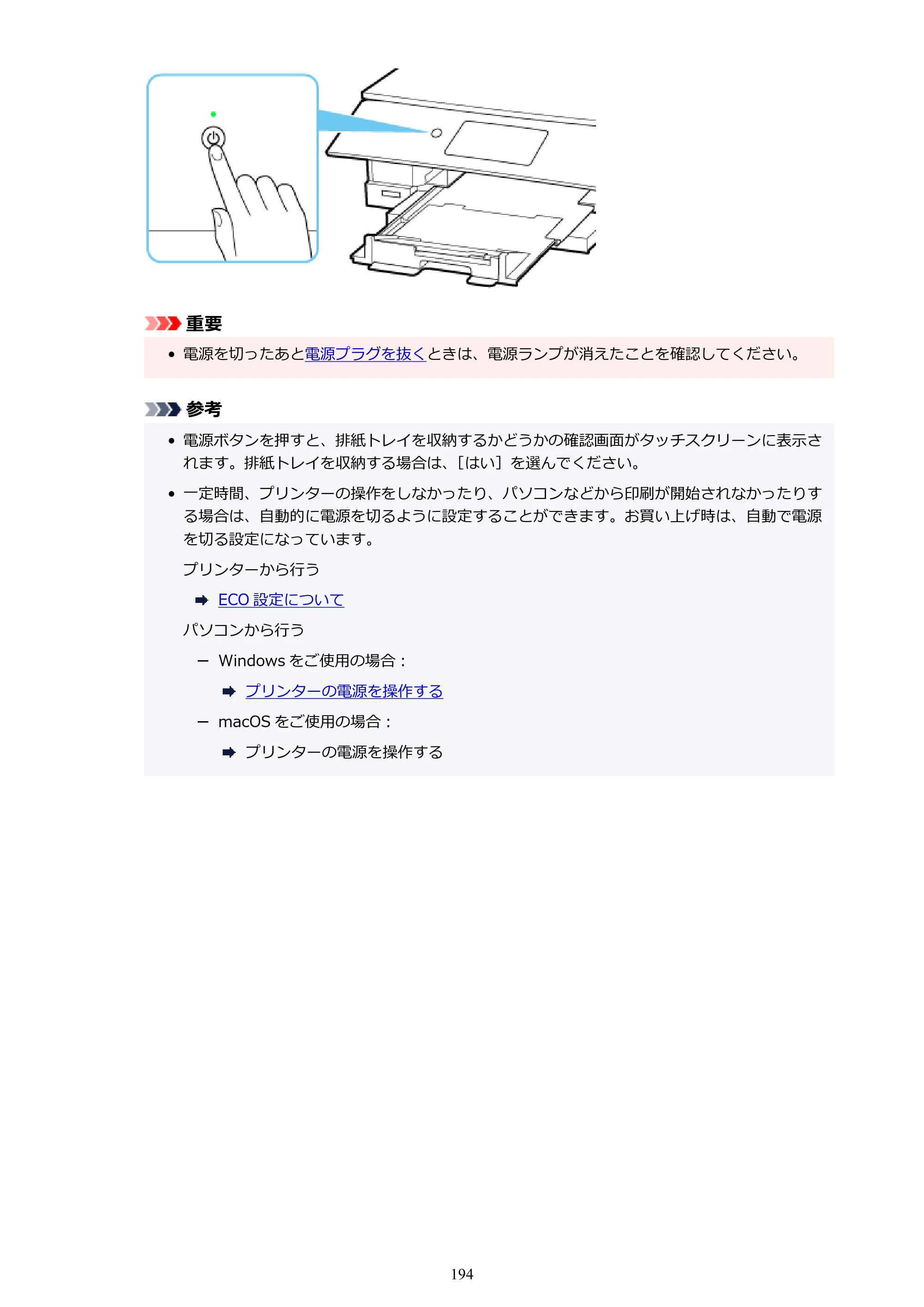 キヤノン PIXUS TS8330 オンラインマニュアル PDF版（Windows版） — 原本ページ — 194ページ
