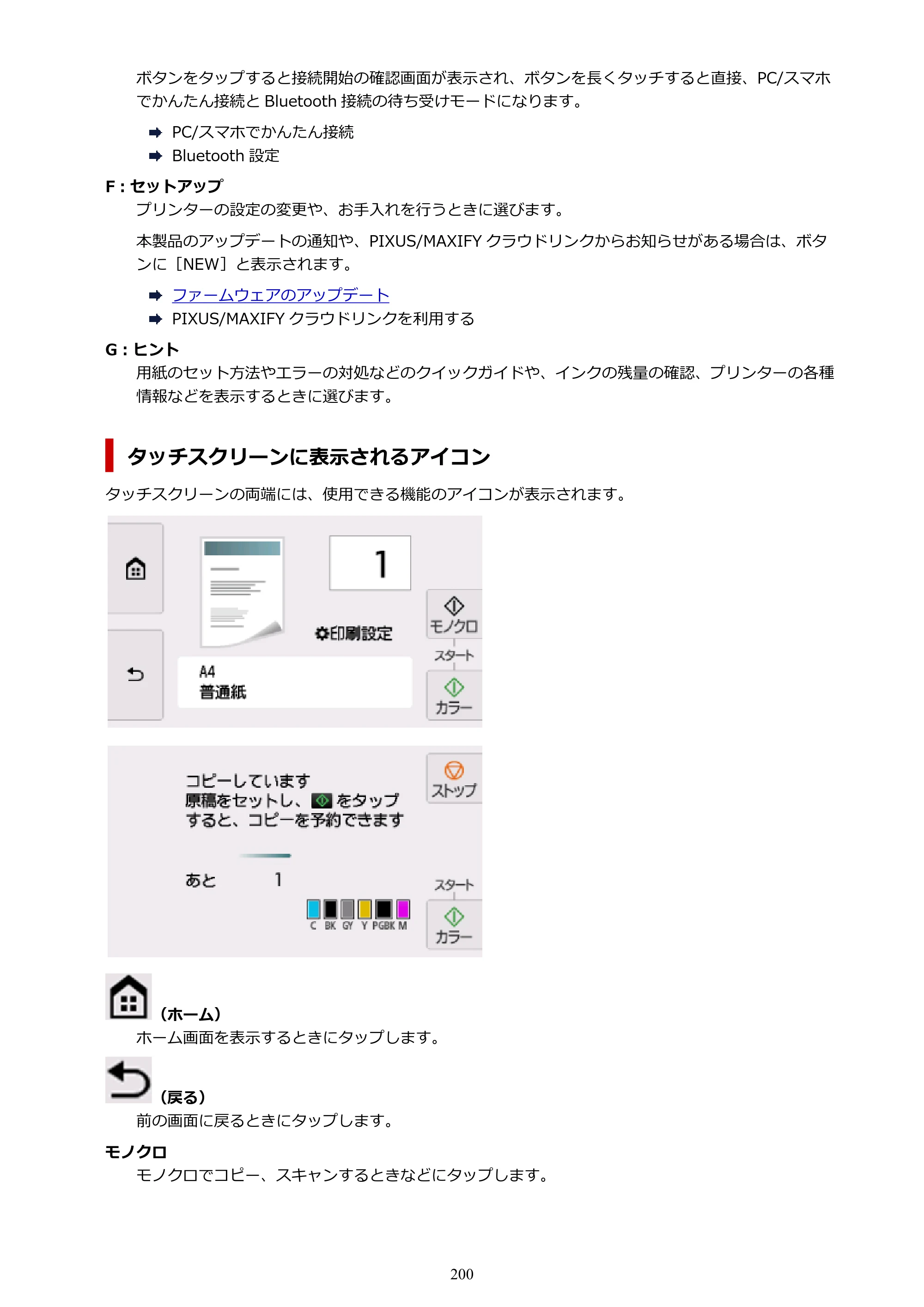 キヤノン PIXUS TS8330 オンラインマニュアル PDF版（Windows版） — 原本ページ — 200ページ