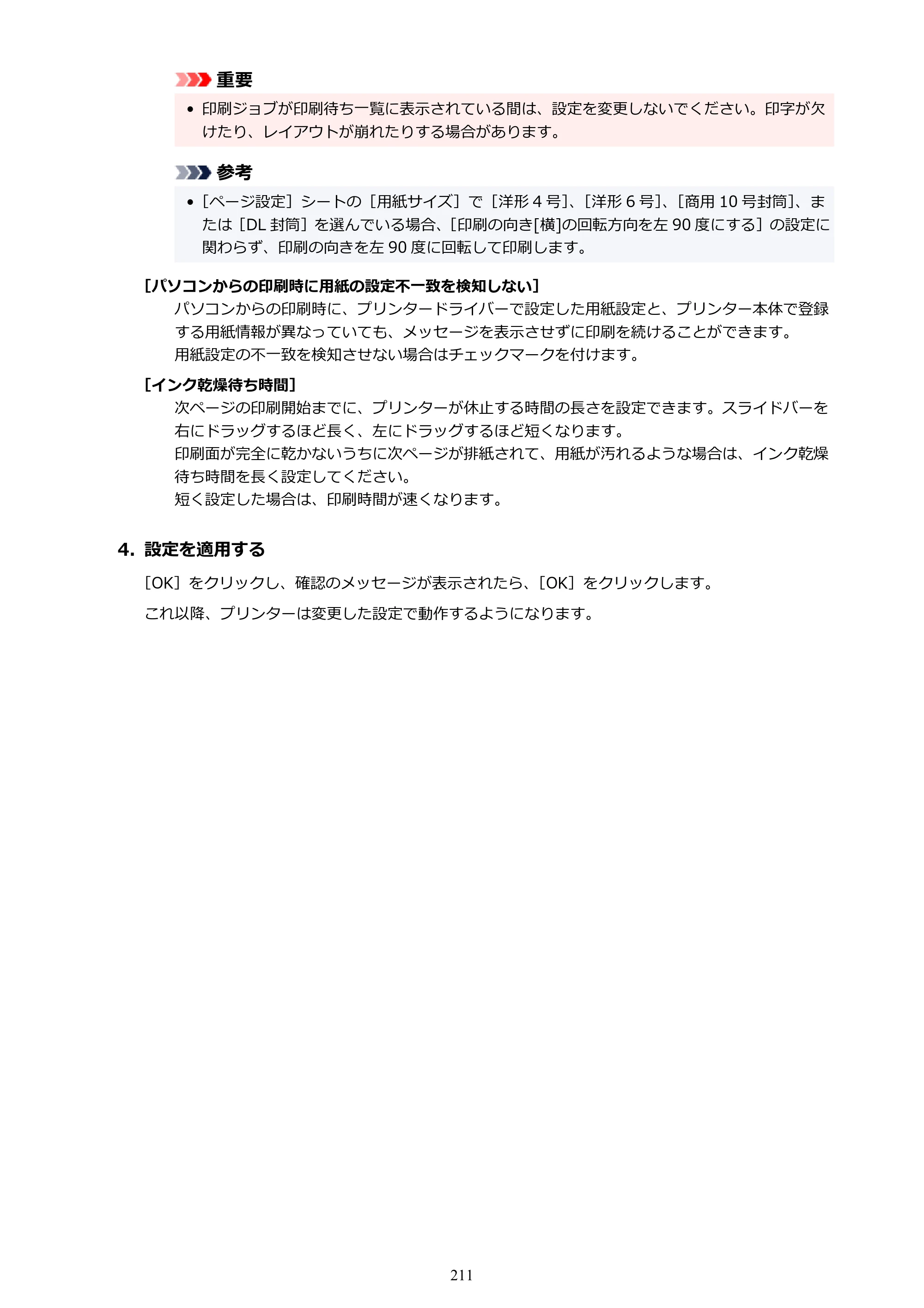 キヤノン PIXUS TS8330 オンラインマニュアル PDF版（Windows版） — 原本ページ — 211ページ