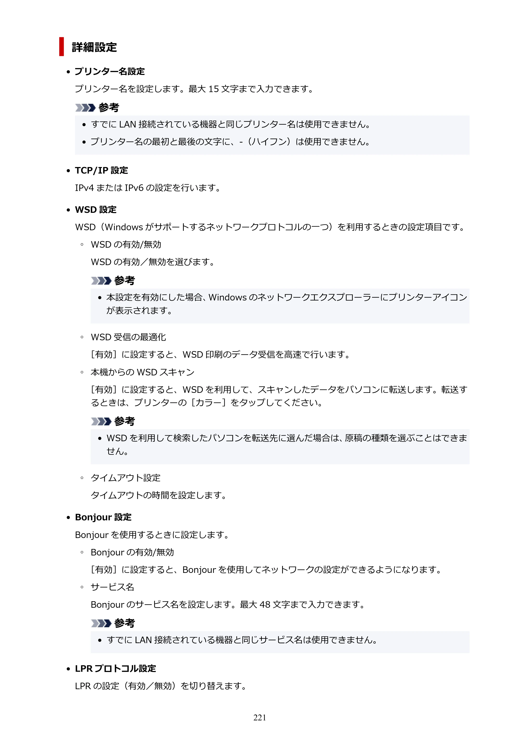 キヤノン PIXUS TS8330 オンラインマニュアル PDF版（Windows版） — 原本ページ — 221ページ