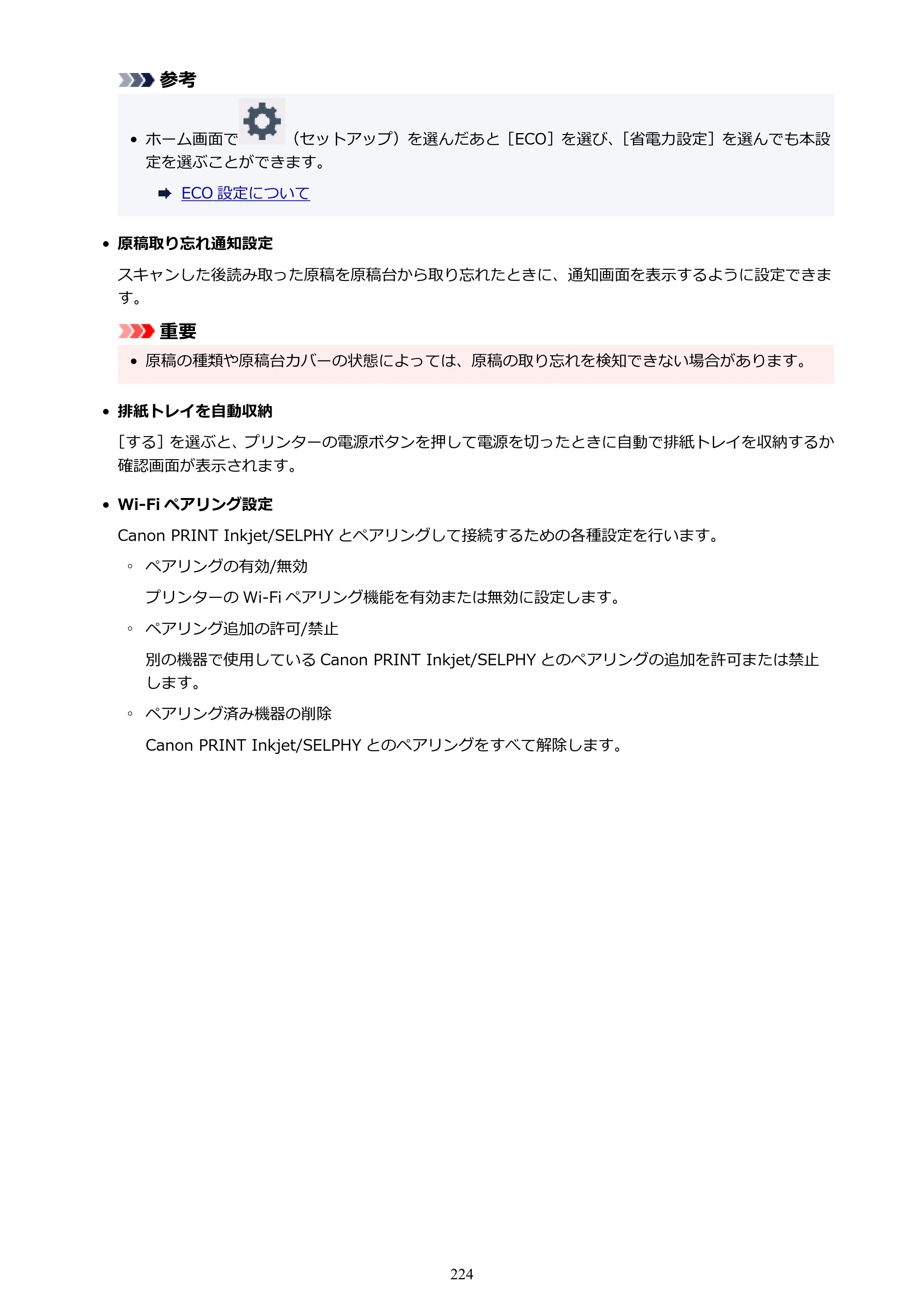 キヤノン PIXUS TS8330 オンラインマニュアル PDF版（Windows版） — 原本ページ — 224ページ