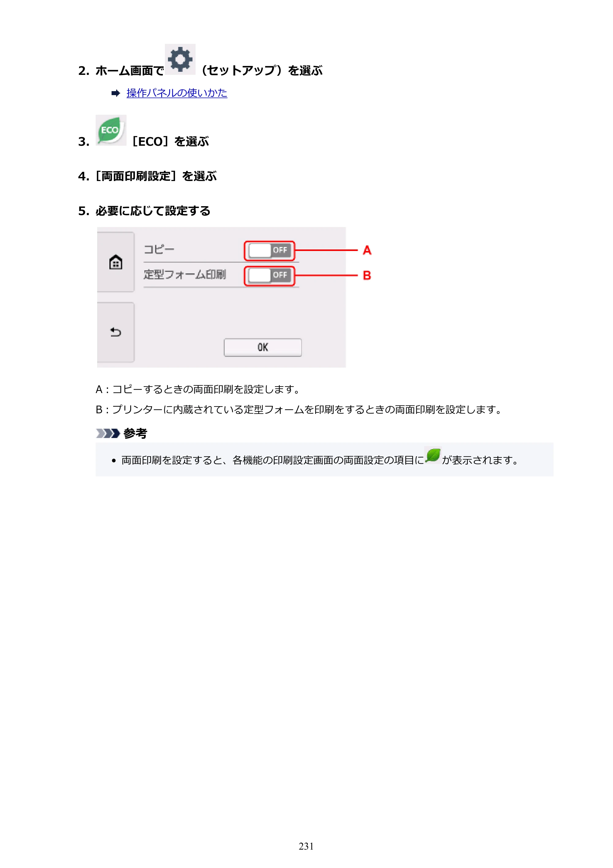 キヤノン PIXUS TS8330 オンラインマニュアル PDF版（Windows版） — 原本ページ — 231ページ