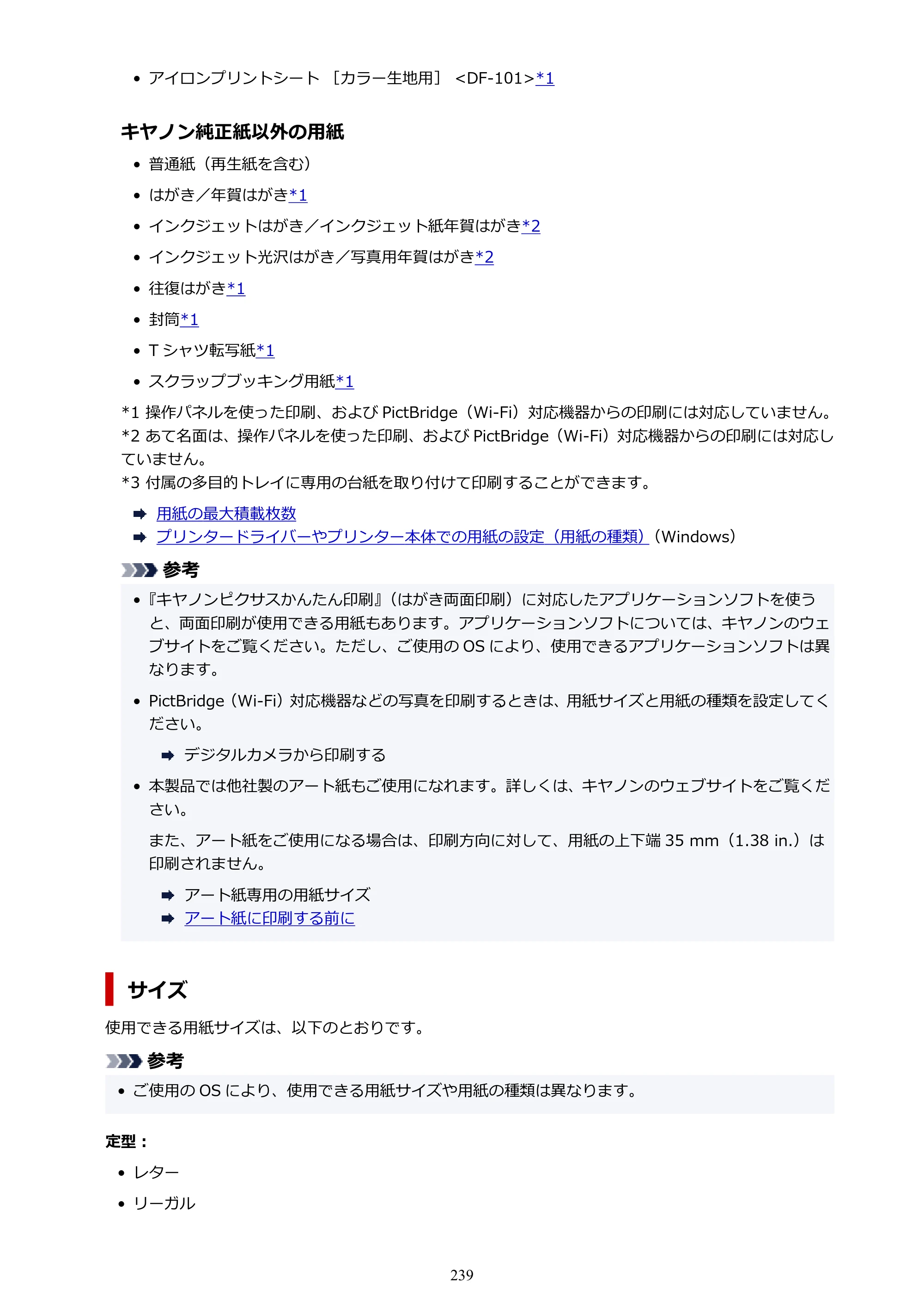キヤノン PIXUS TS8330 オンラインマニュアル PDF版（Windows版） — 原本ページ — 239ページ