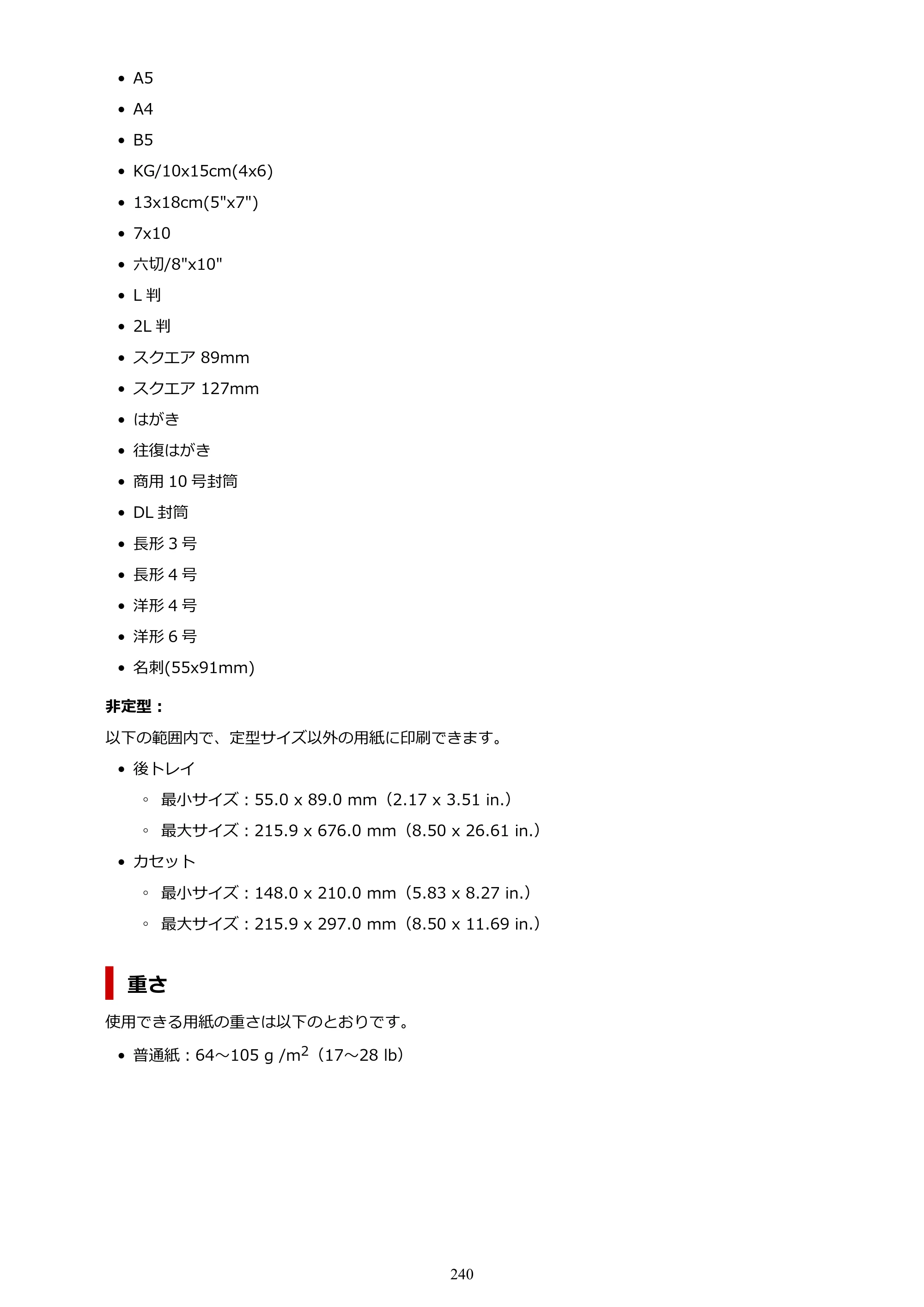 キヤノン PIXUS TS8330 オンラインマニュアル PDF版（Windows版） — 原本ページ — 240ページ