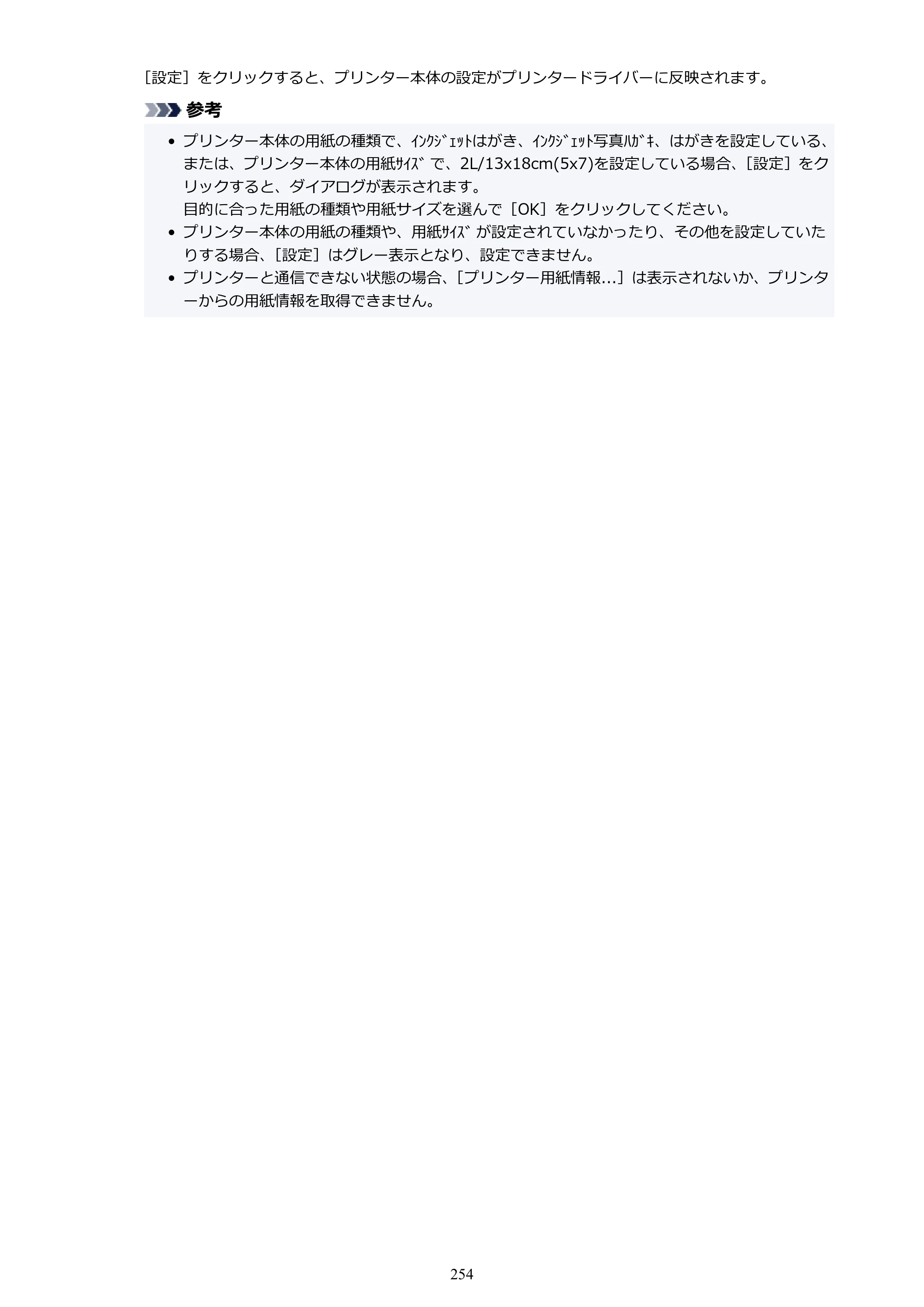 キヤノン PIXUS TS8330 オンラインマニュアル PDF版（Windows版） — 原本ページ — 254ページ