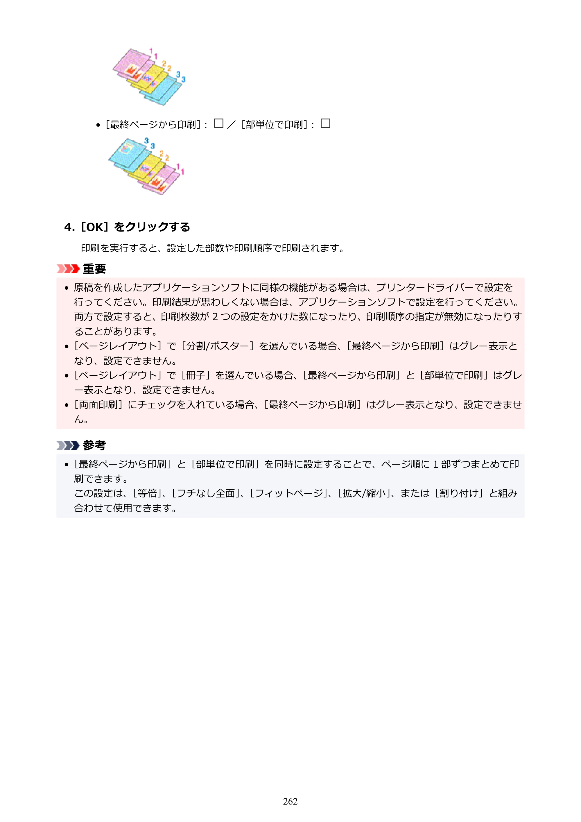 キヤノン PIXUS TS8330 オンラインマニュアル PDF版（Windows版） — 原本ページ — 262ページ