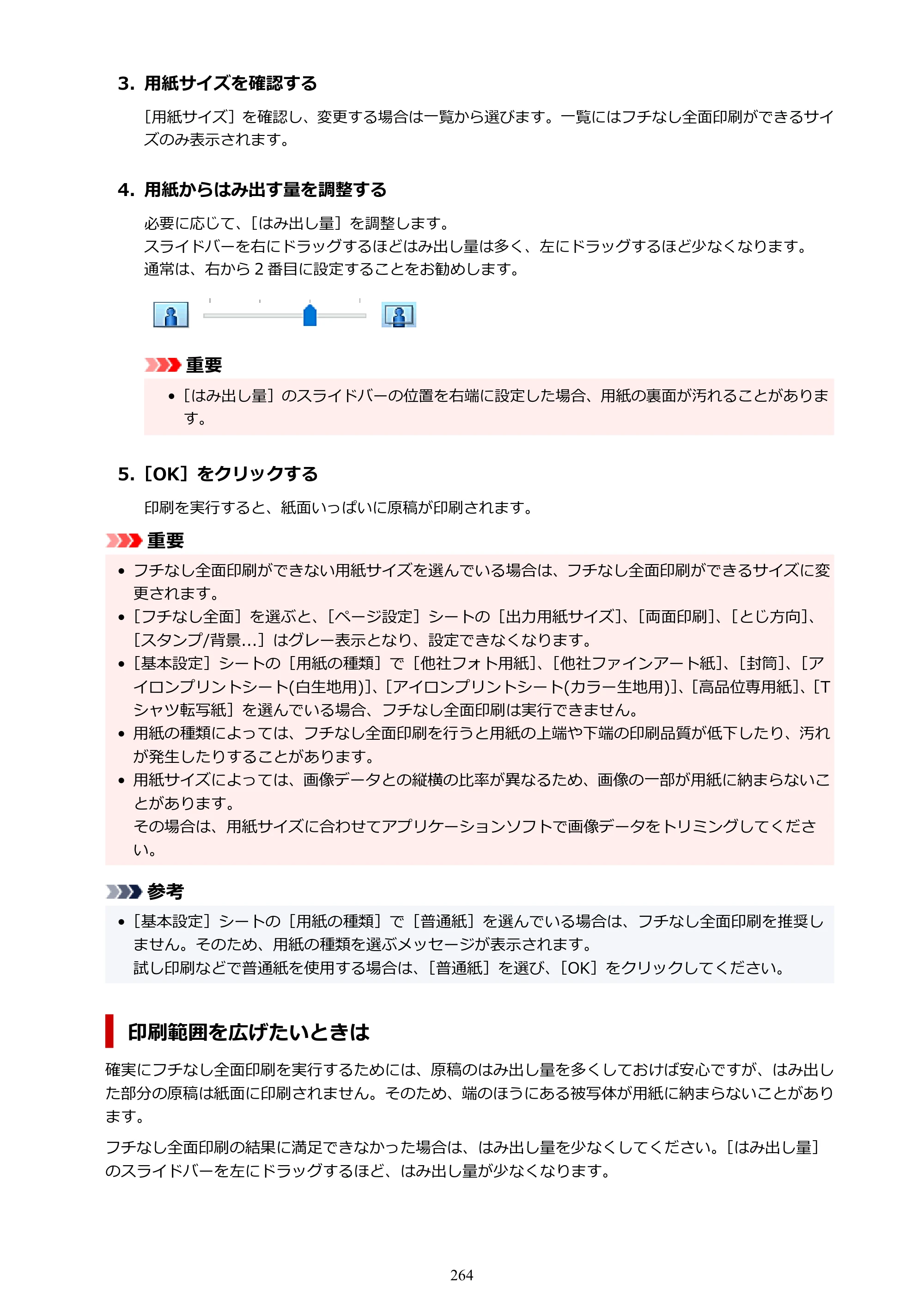 キヤノン PIXUS TS8330 オンラインマニュアル PDF版（Windows版） — 原本ページ — 264ページ