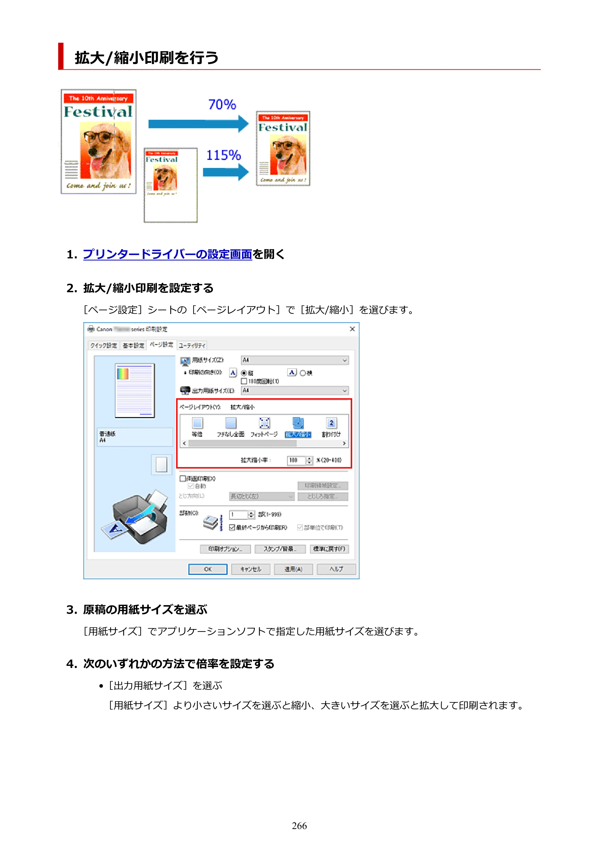 キヤノン PIXUS TS8330 オンラインマニュアル PDF版（Windows版） — 拡大/縮小印刷を行う — 原本ページ — 266ページ
