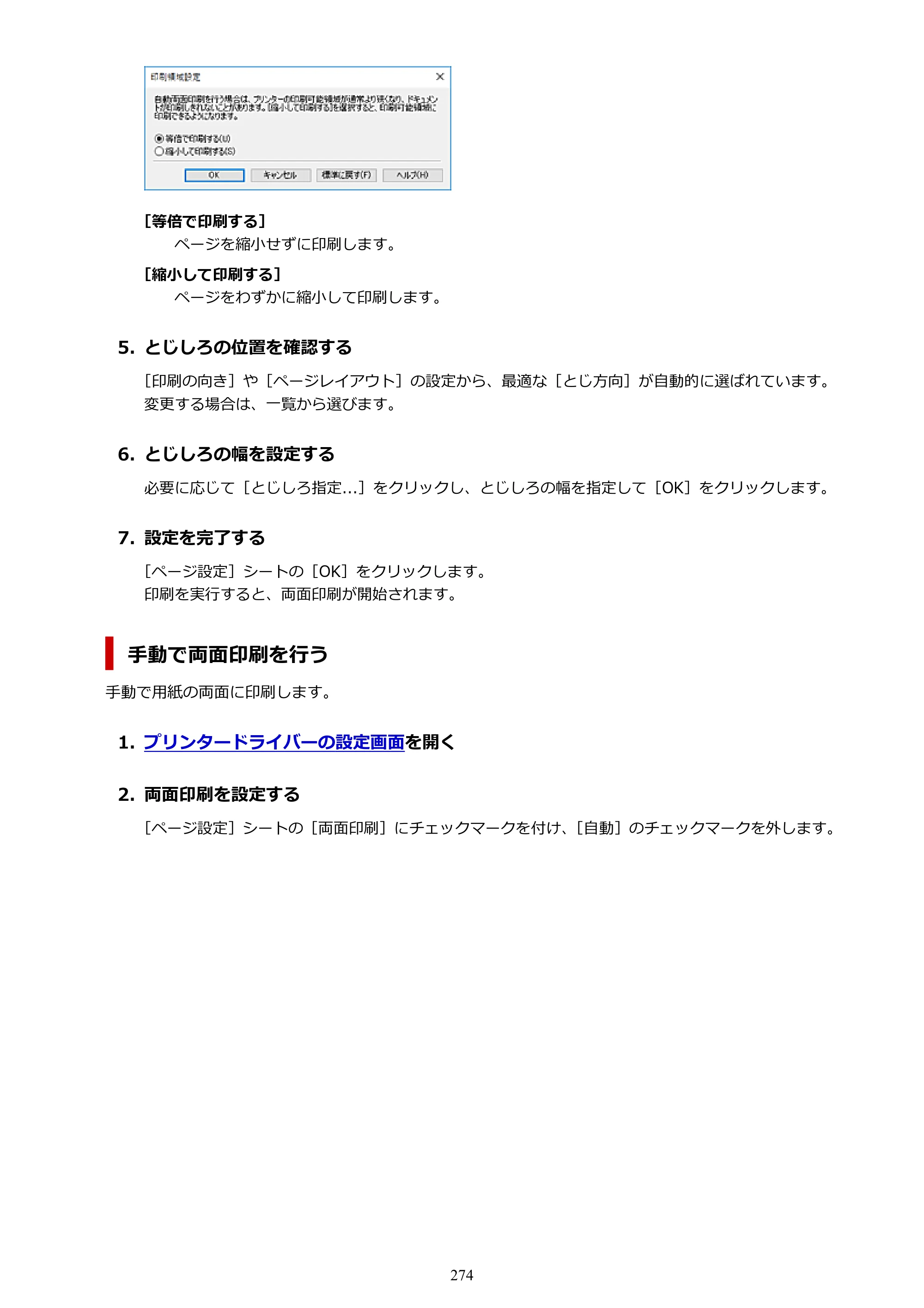 キヤノン PIXUS TS8330 オンラインマニュアル PDF版（Windows版） — 原本ページ — 274ページ