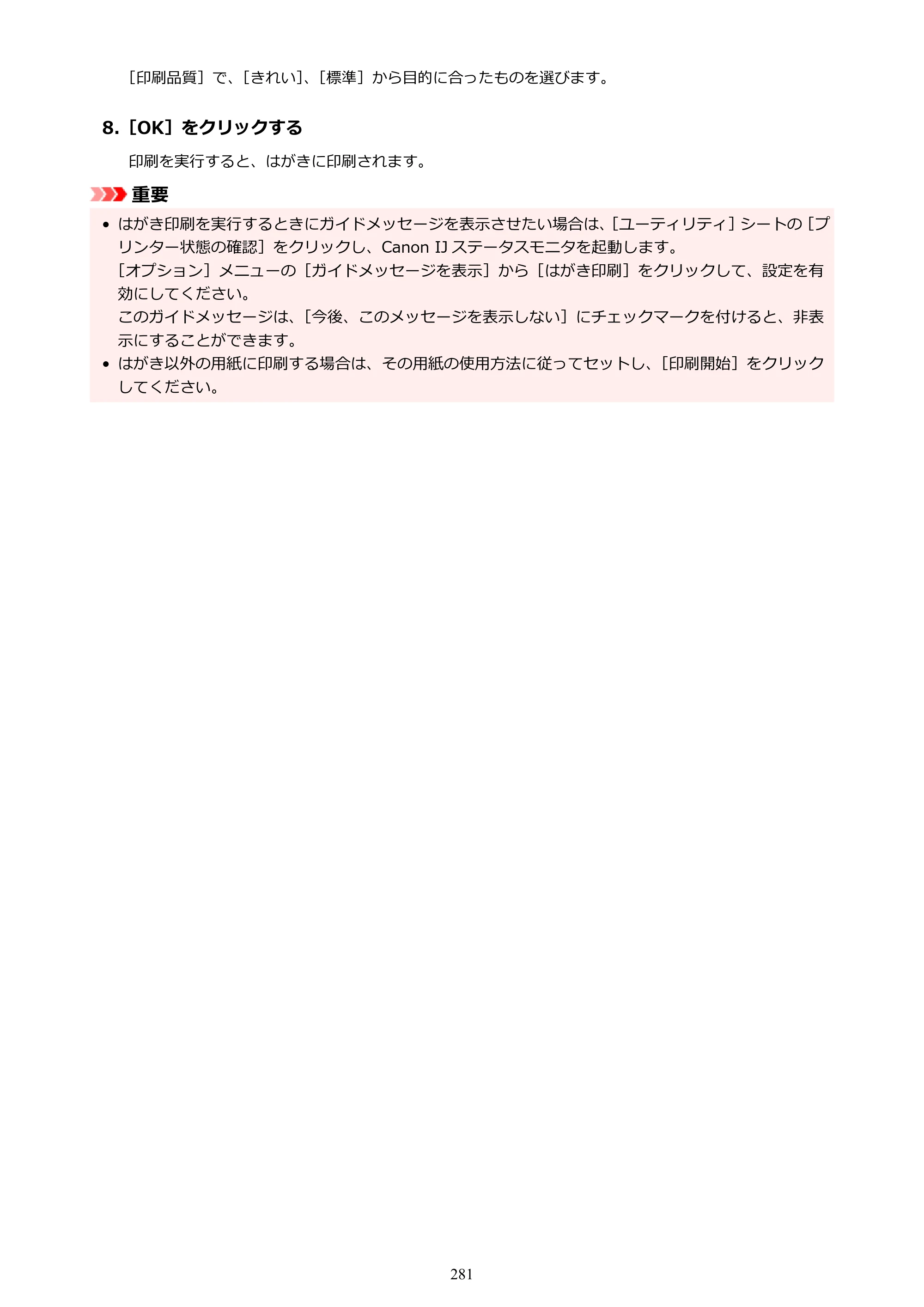 キヤノン PIXUS TS8330 オンラインマニュアル PDF版（Windows版） — 原本ページ — 281ページ