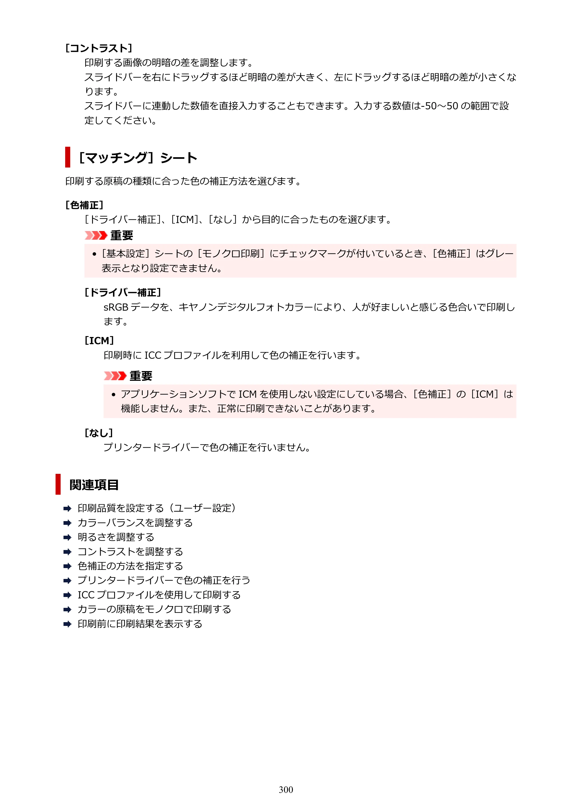 キヤノン PIXUS TS8330 オンラインマニュアル PDF版（Windows版） — 原本ページ — 300ページ