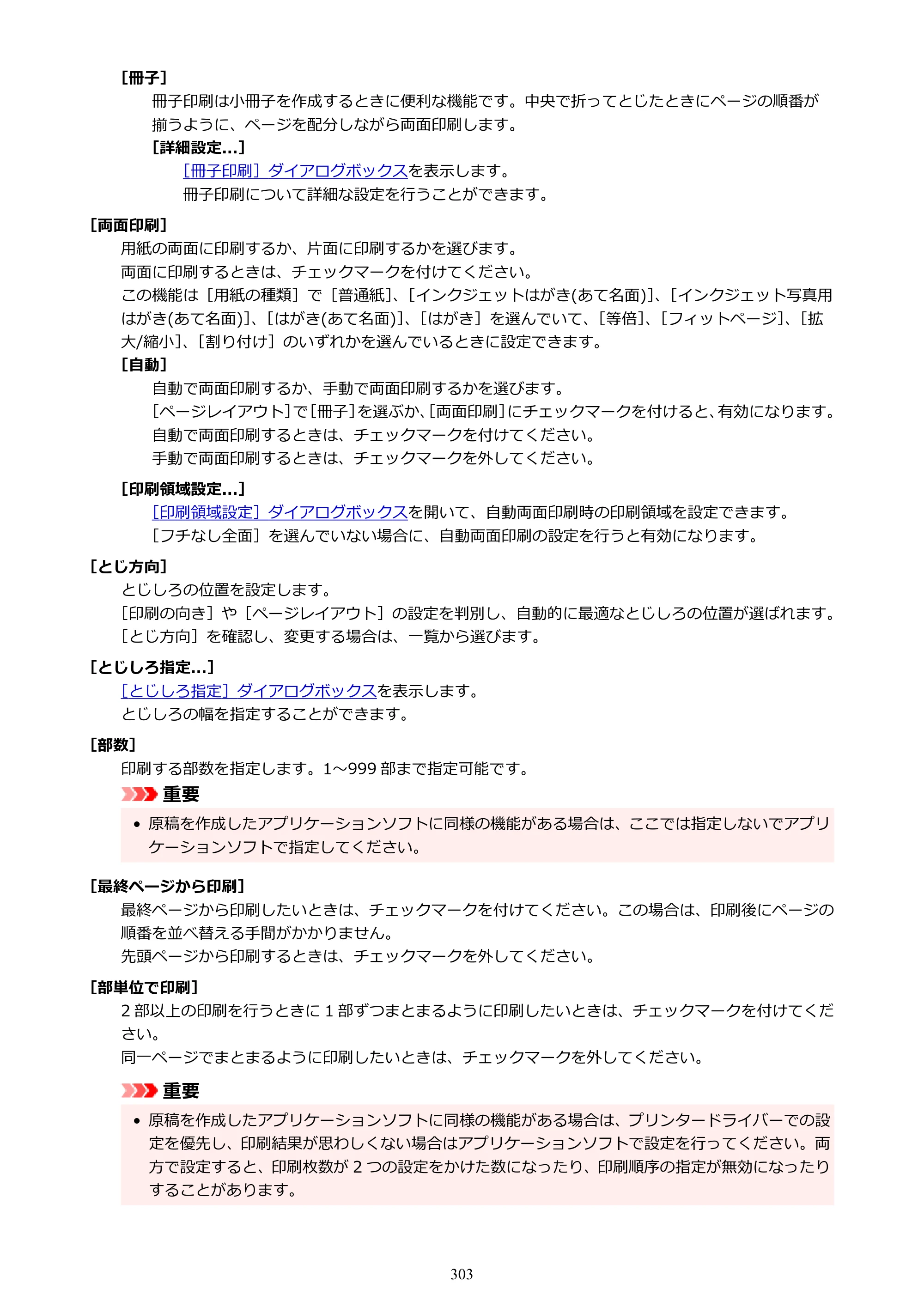 キヤノン PIXUS TS8330 オンラインマニュアル PDF版（Windows版） — 原本ページ — 303ページ