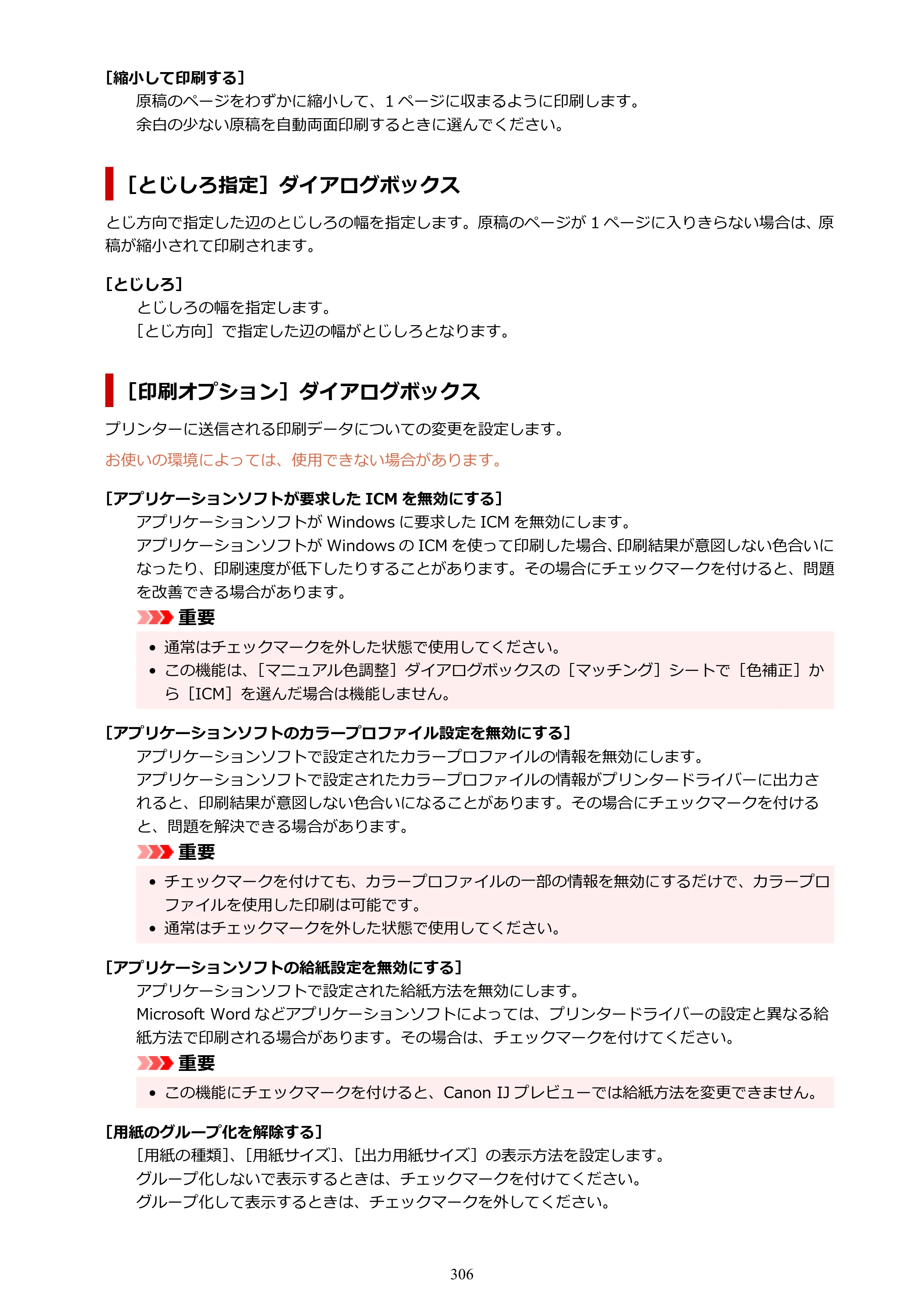 キヤノン PIXUS TS8330 オンラインマニュアル PDF版（Windows版） — 原本ページ — 306ページ