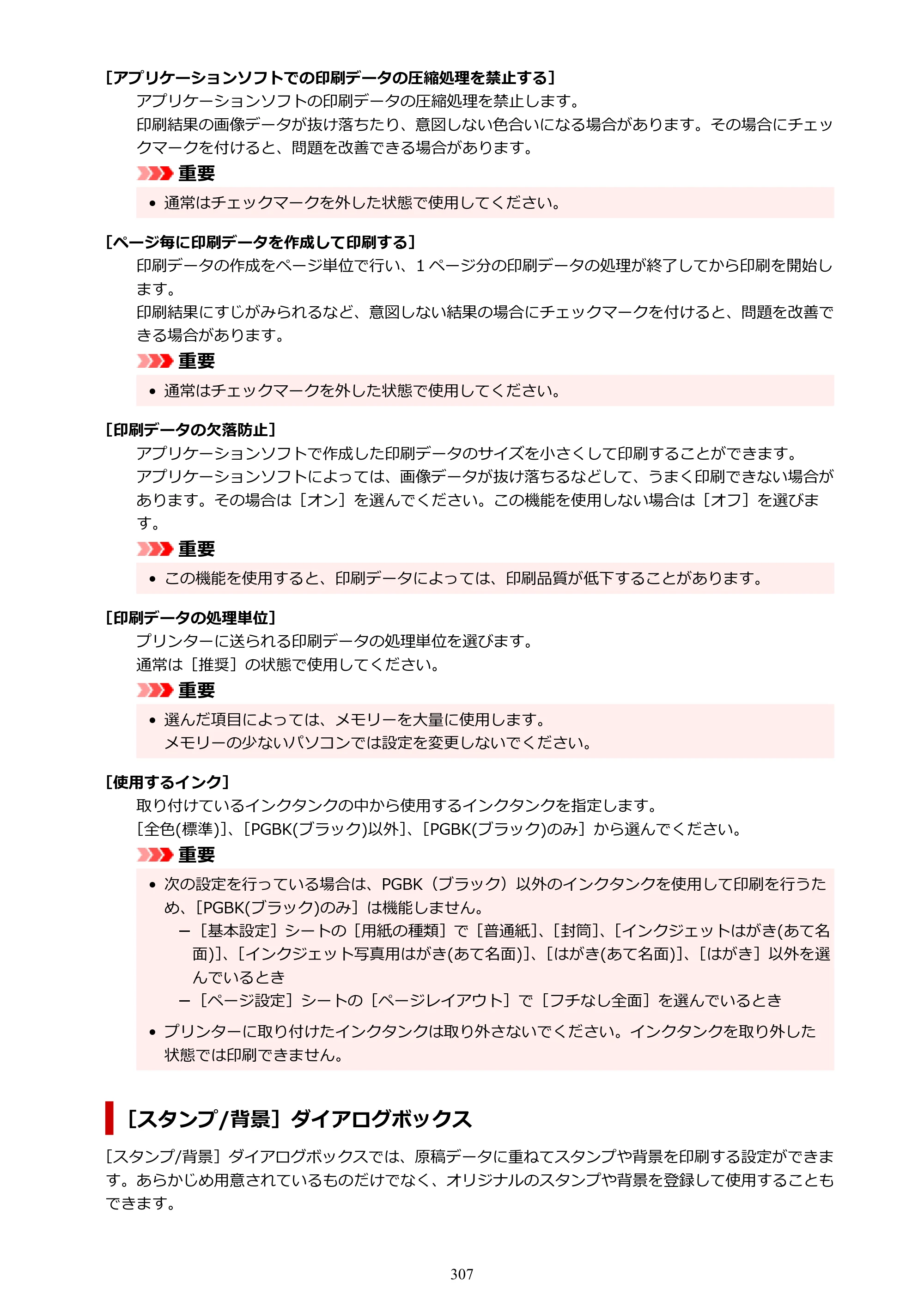 キヤノン PIXUS TS8330 オンラインマニュアル PDF版（Windows版） — 原本ページ — 307ページ