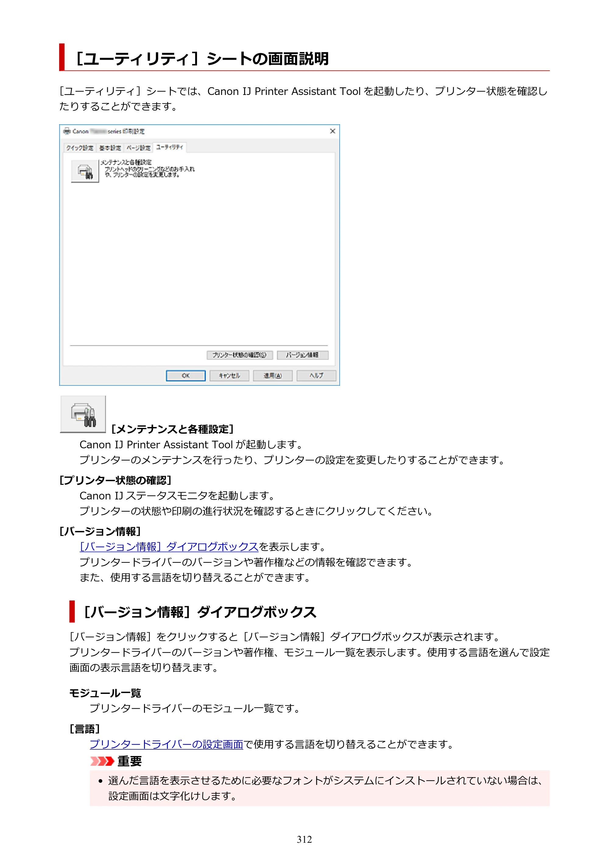キヤノン PIXUS TS8330 オンラインマニュアル PDF版（Windows版） — ［ユーティリティ］シートの画面説明 — 原本ページ — 312ページ