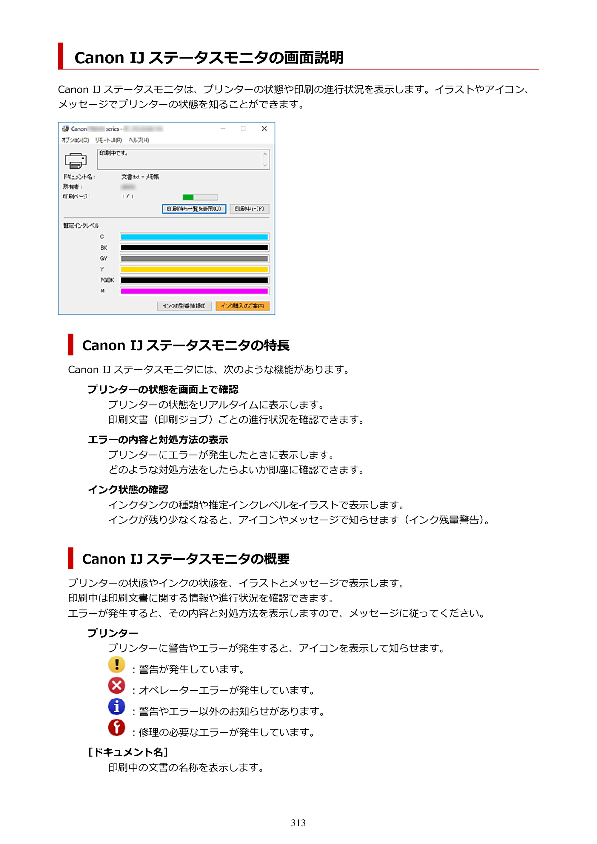 キヤノン PIXUS TS8330 オンラインマニュアル PDF版（Windows版） — Canon IJ ステータスモニタの画面説明 — 原本ページ — 313ページ