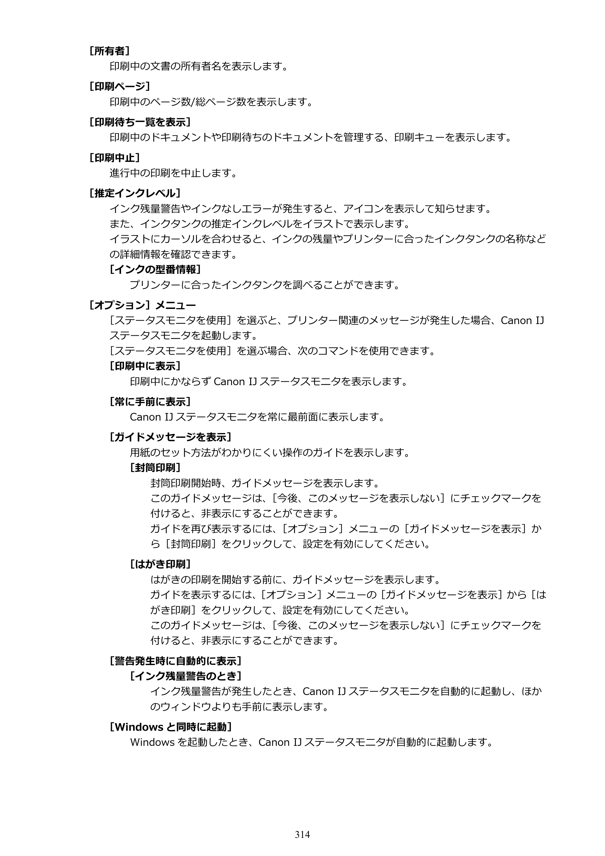 キヤノン PIXUS TS8330 オンラインマニュアル PDF版（Windows版） — 原本ページ — 314ページ