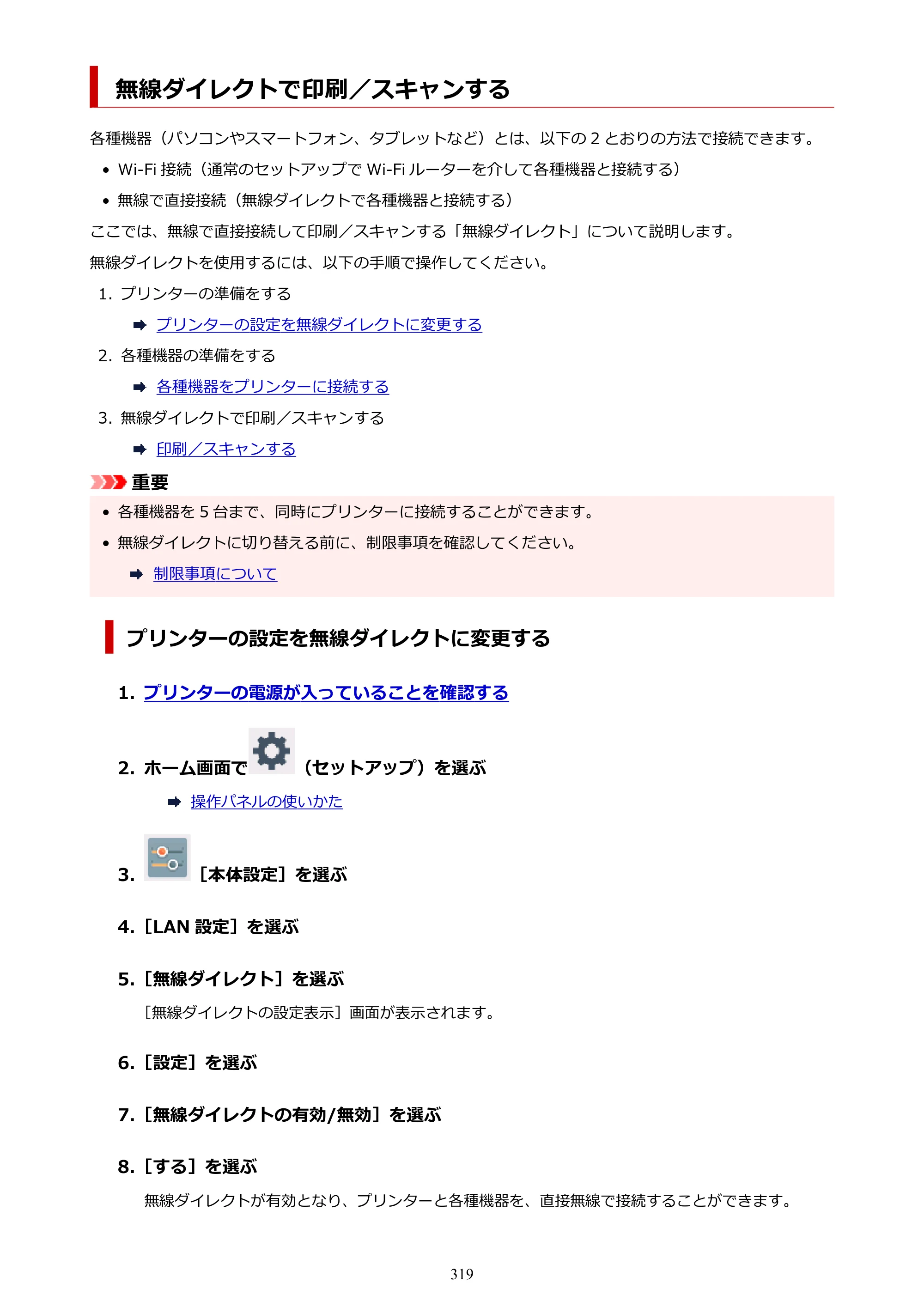キヤノン PIXUS TS8330 オンラインマニュアル PDF版（Windows版） — 無線ダイレクトで印刷／スキャンする — 原本ページ — 319ページ