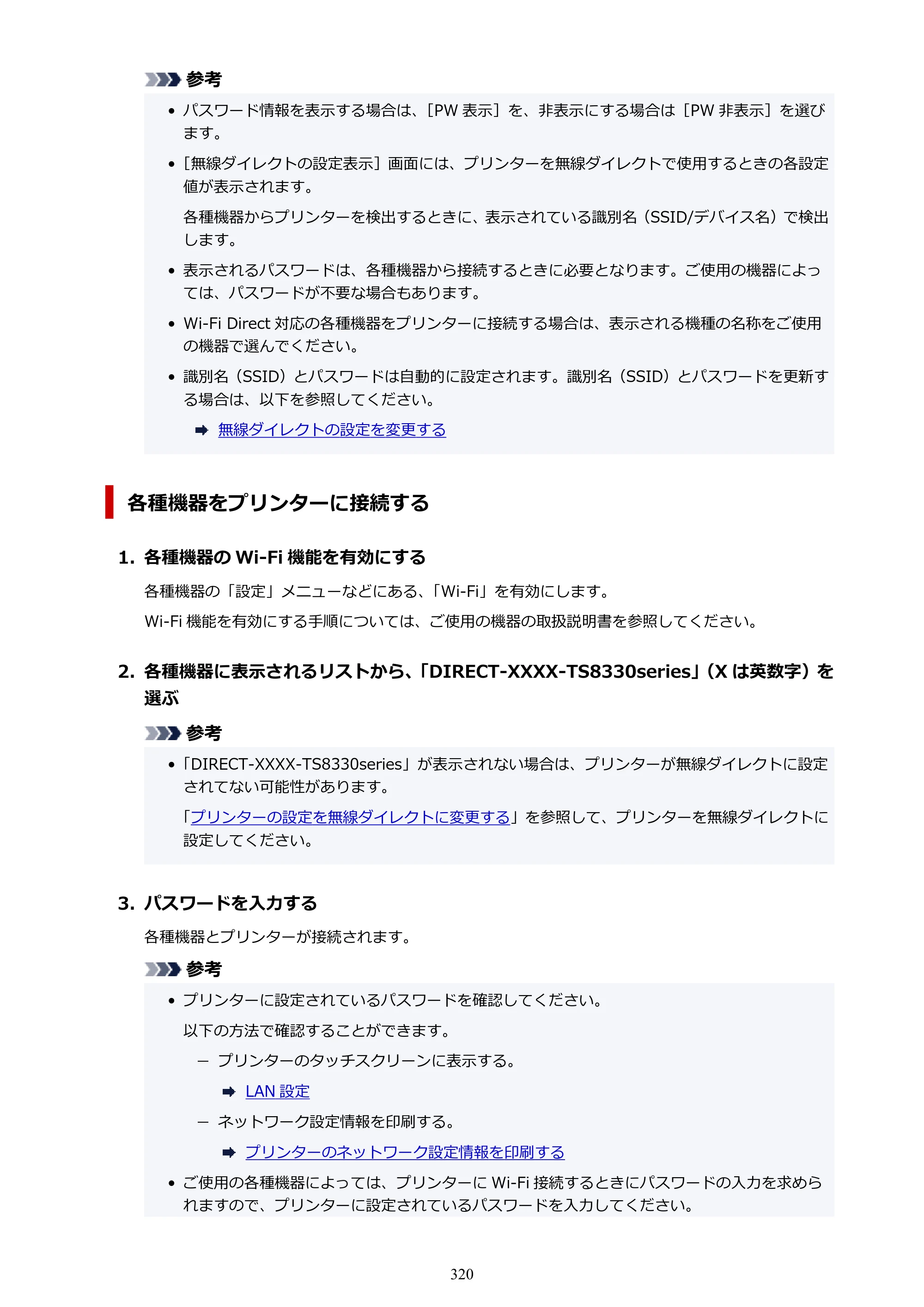キヤノン PIXUS TS8330 オンラインマニュアル PDF版（Windows版） — 原本ページ — 320ページ