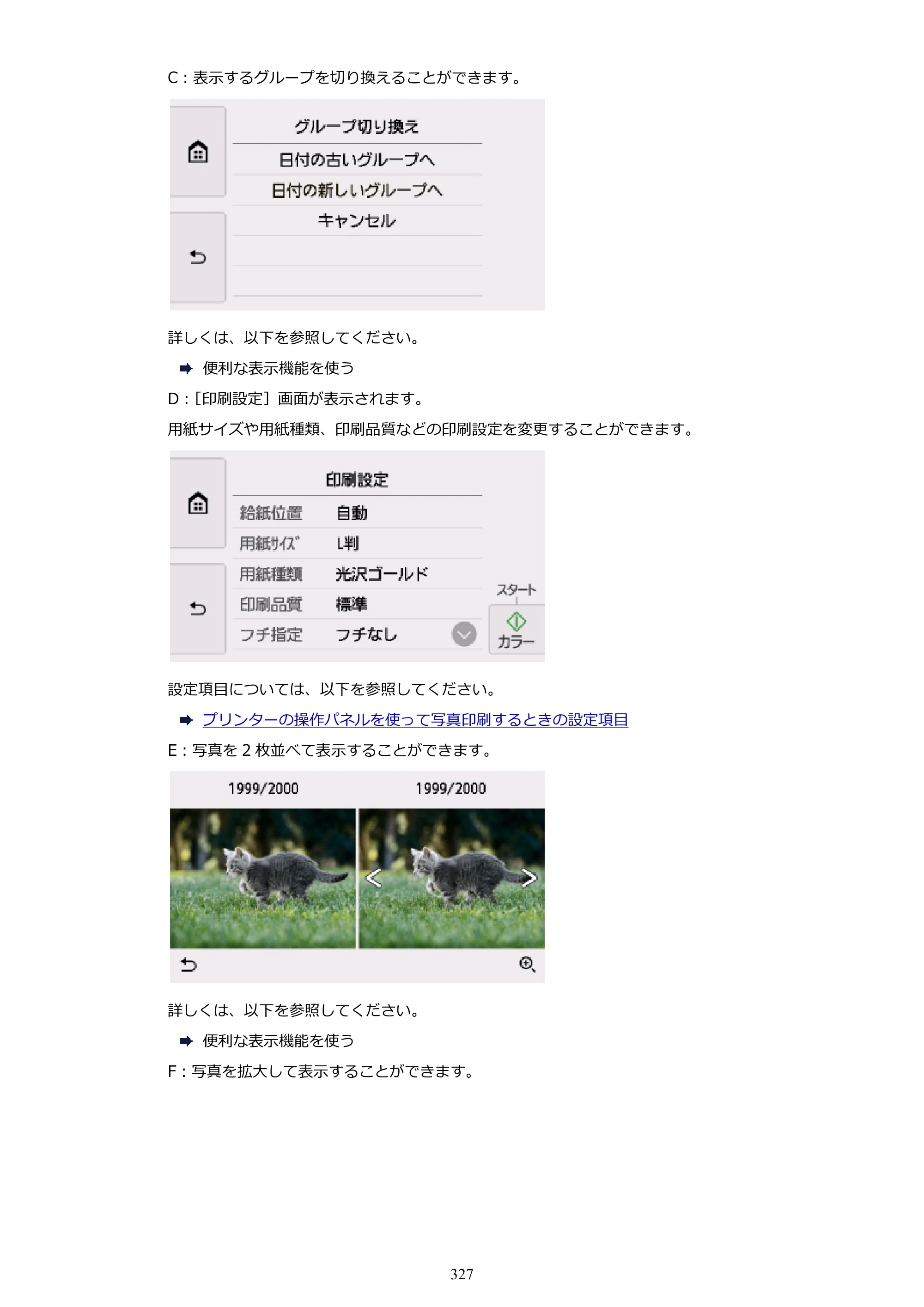 キヤノン PIXUS TS8330 オンラインマニュアル PDF版（Windows版） — 原本ページ — 327ページ