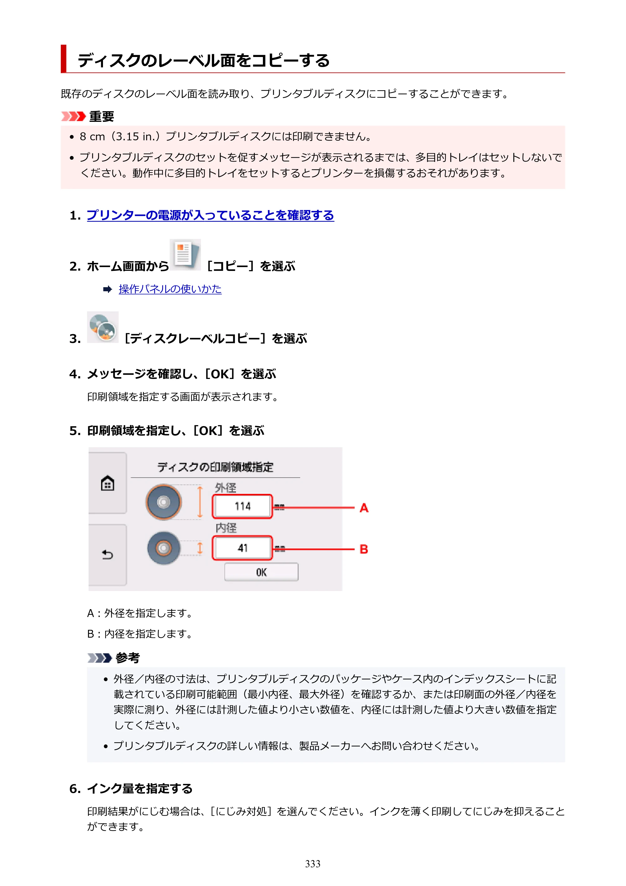 キヤノン PIXUS TS8330 オンラインマニュアル PDF版（Windows版） — ディスクのレーベル面をコピーする — 原本ページ — 333ページ