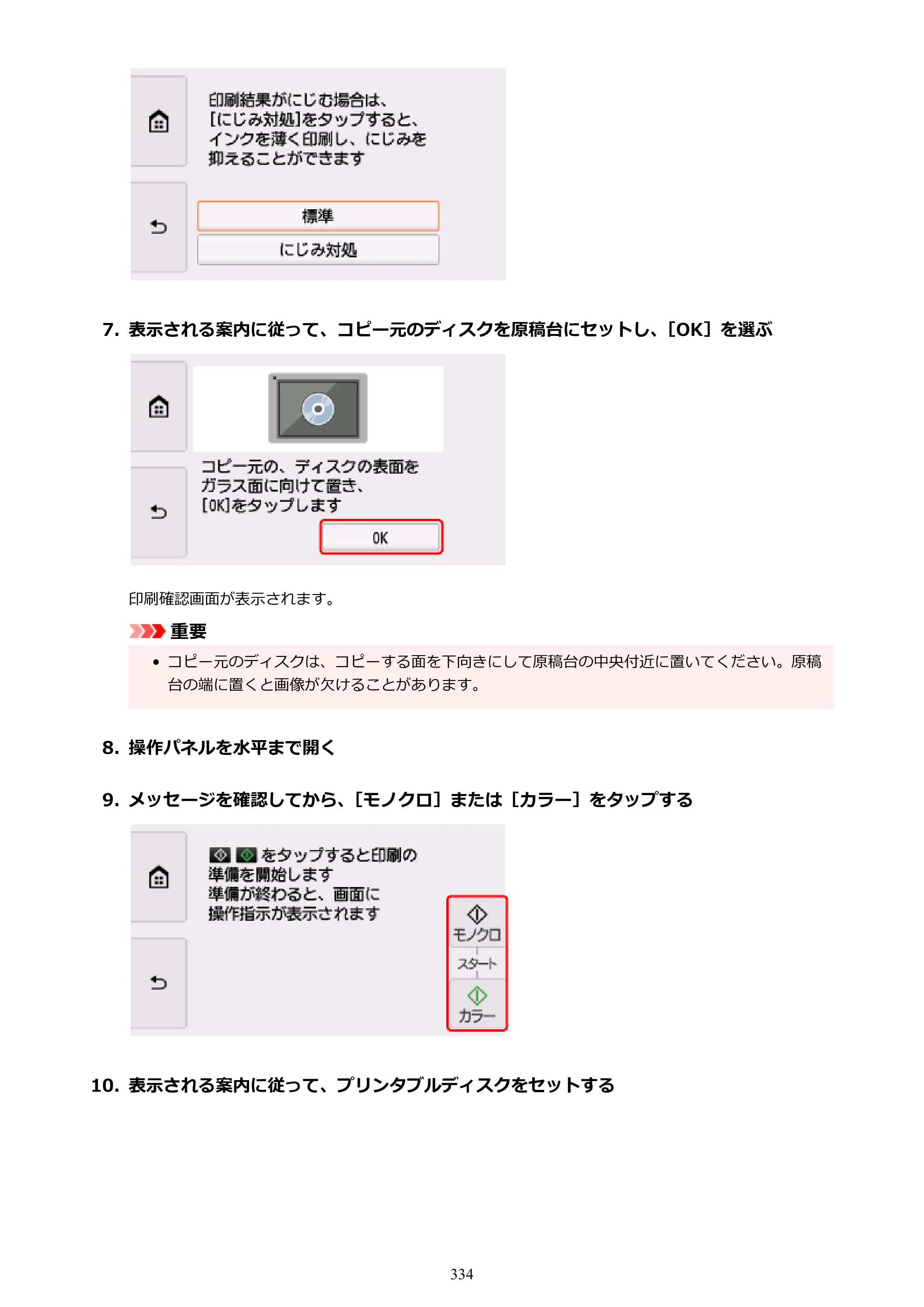 キヤノン PIXUS TS8330 オンラインマニュアル PDF版（Windows版） — 原本ページ — 334ページ