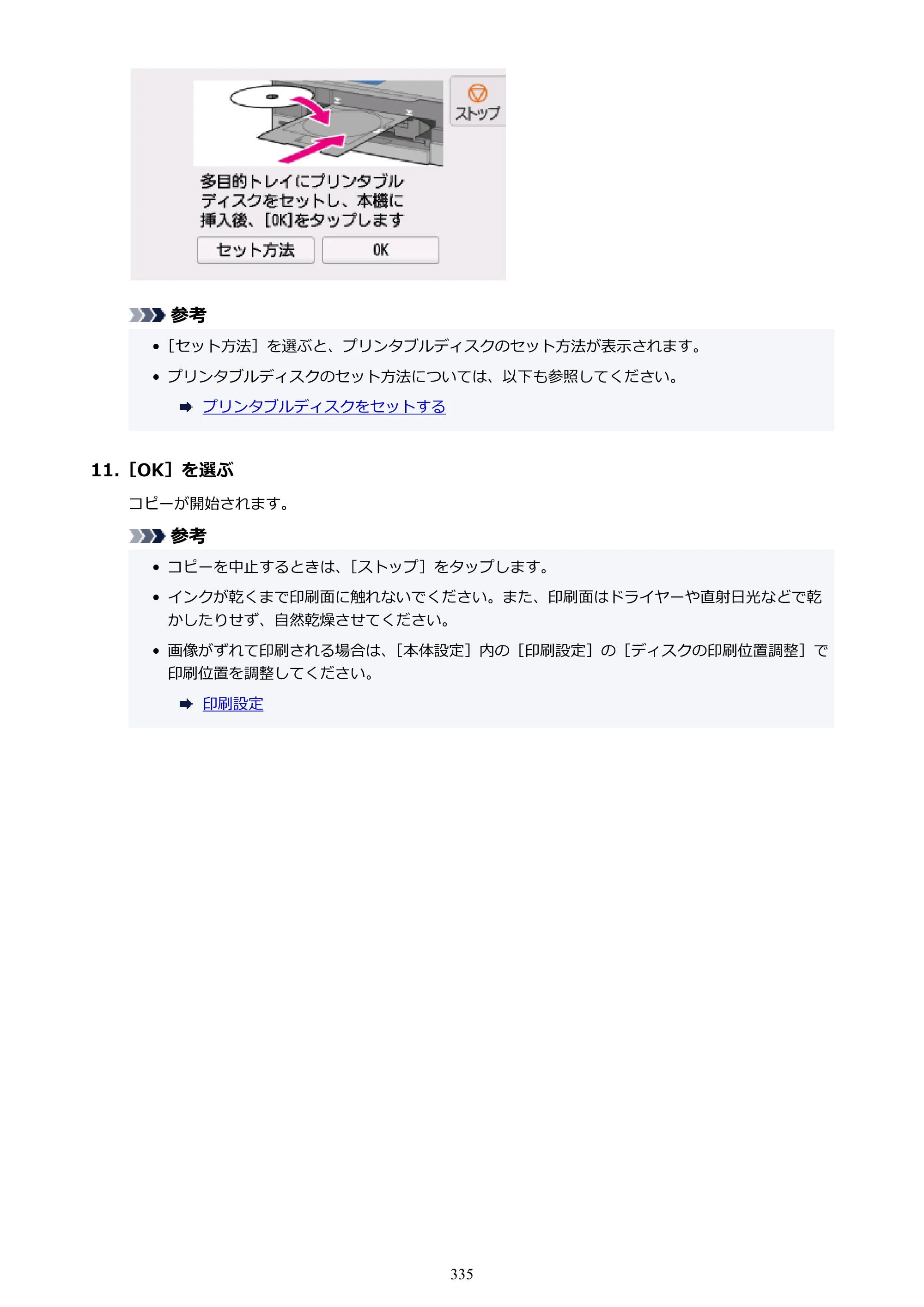キヤノン PIXUS TS8330 オンラインマニュアル PDF版（Windows版） — 原本ページ — 335ページ