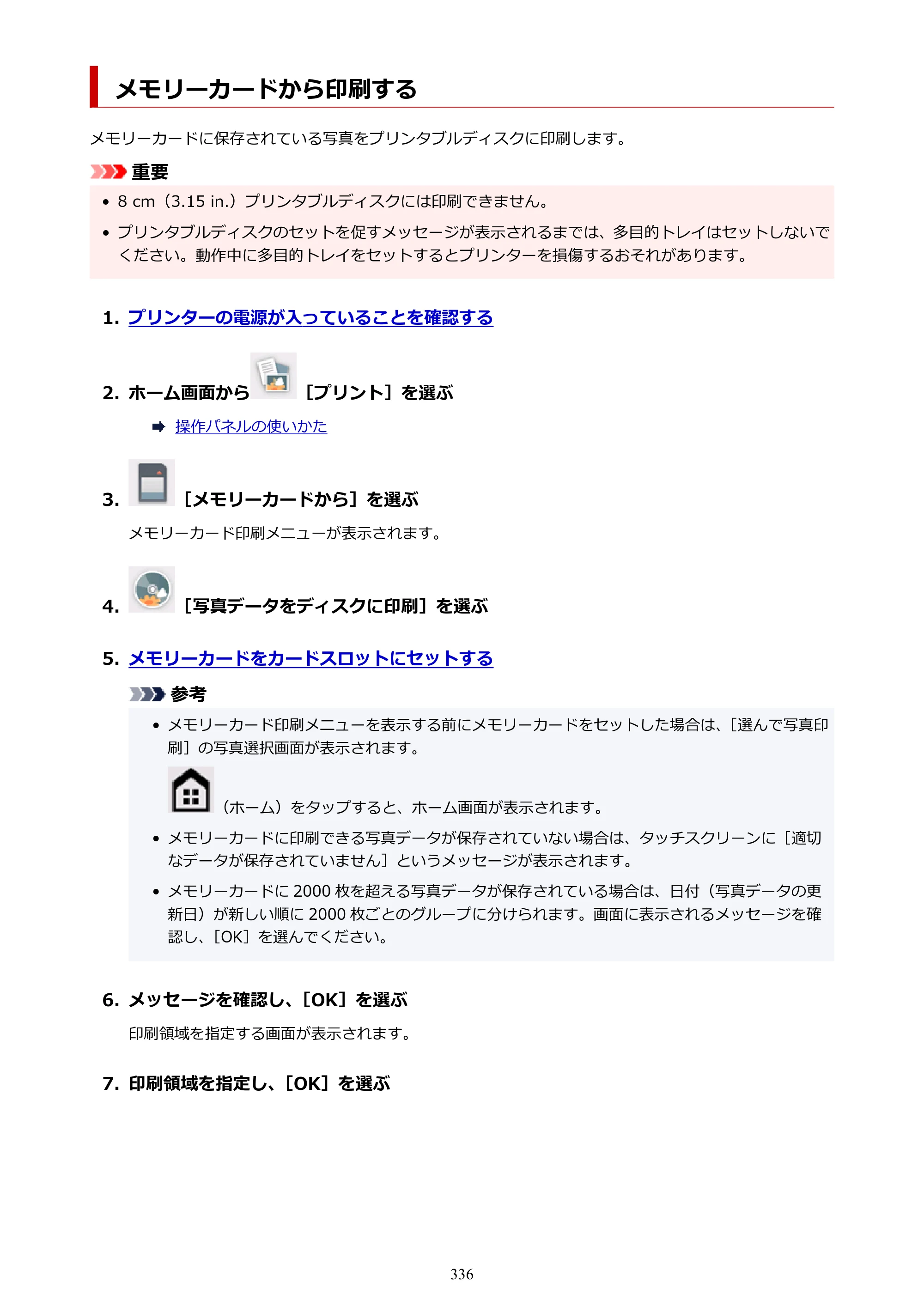キヤノン PIXUS TS8330 オンラインマニュアル PDF版（Windows版） — メモリーカードから印刷する — 原本ページ — 336ページ