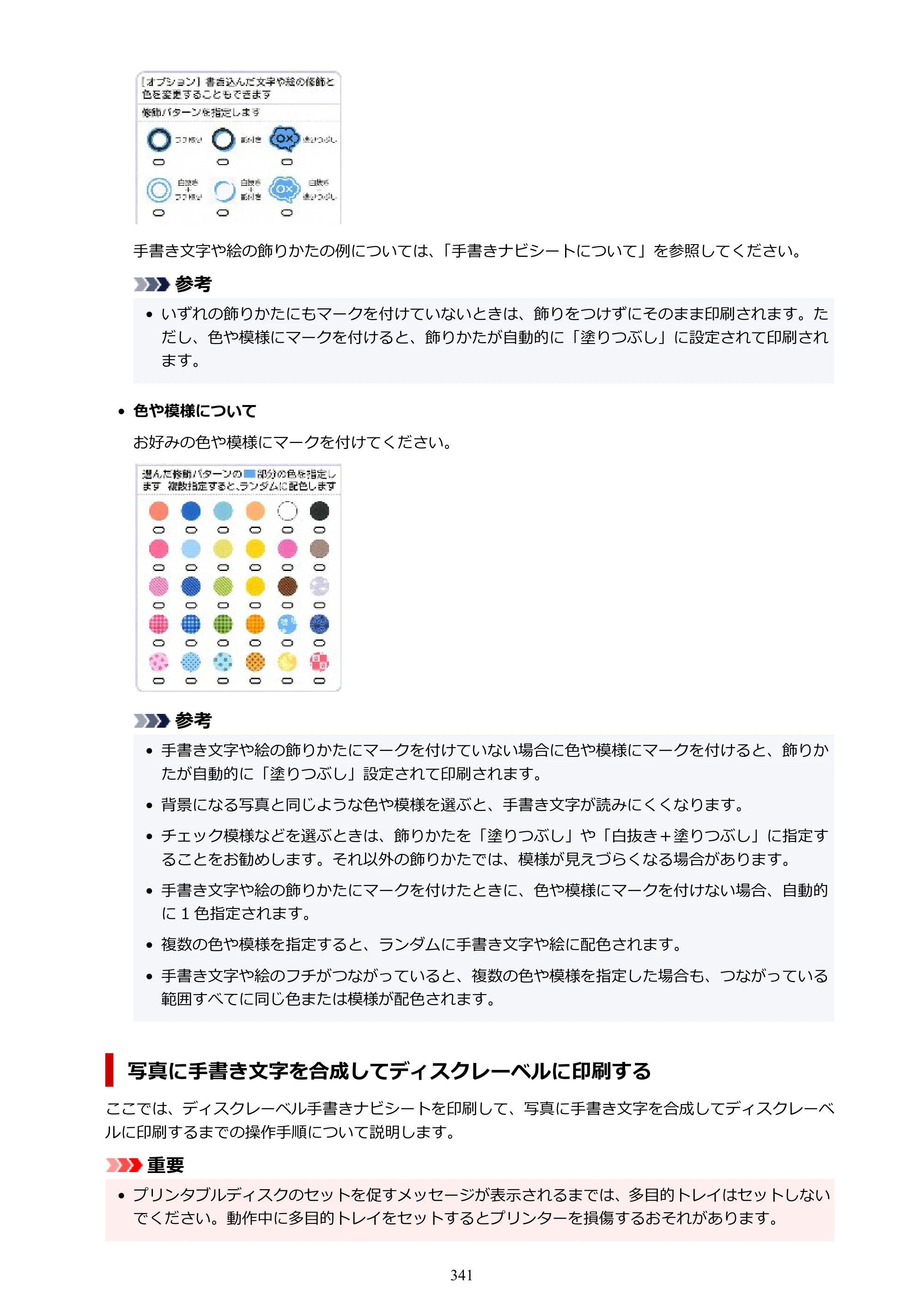 キヤノン PIXUS TS8330 オンラインマニュアル PDF版（Windows版） — 原本ページ — 341ページ