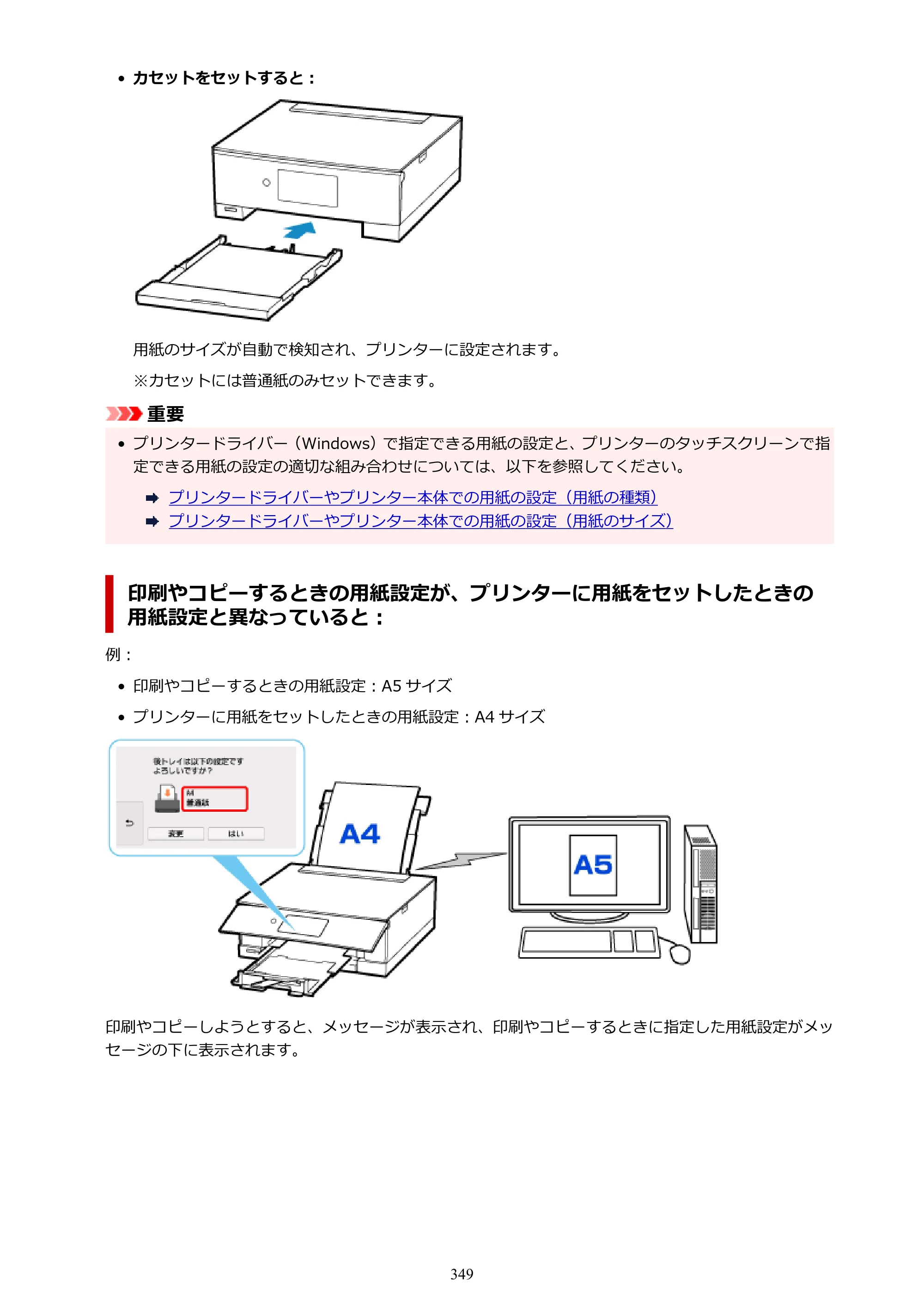 キヤノン PIXUS TS8330 オンラインマニュアル PDF版（Windows版） — 原本ページ — 349ページ