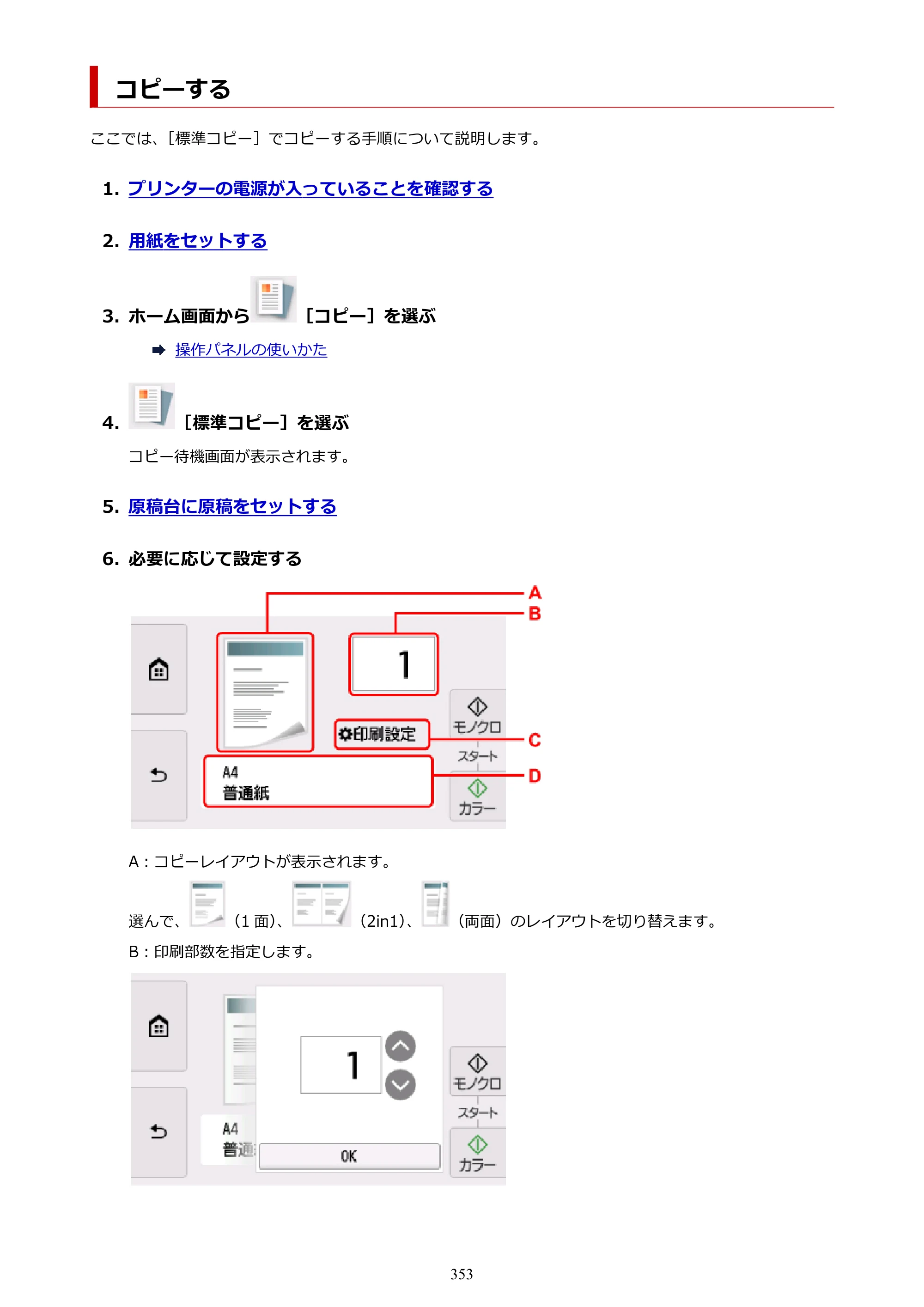 キヤノン PIXUS TS8330 オンラインマニュアル PDF版（Windows版） — コピーする — 原本ページ — 353ページ