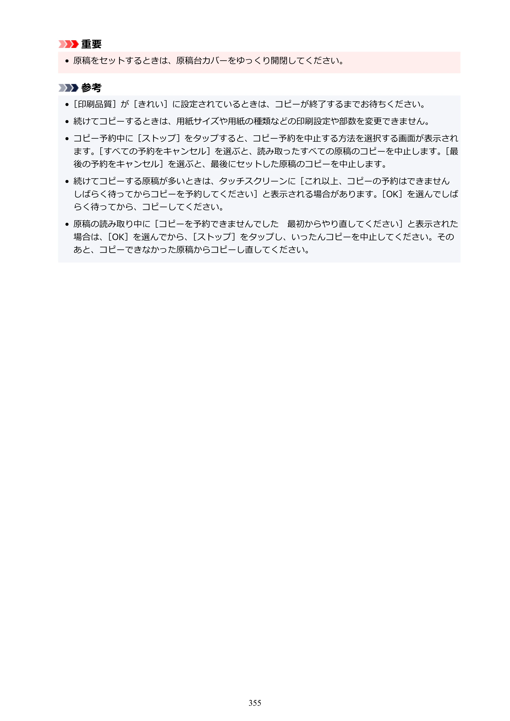 キヤノン PIXUS TS8330 オンラインマニュアル PDF版（Windows版） — 原本ページ — 355ページ
