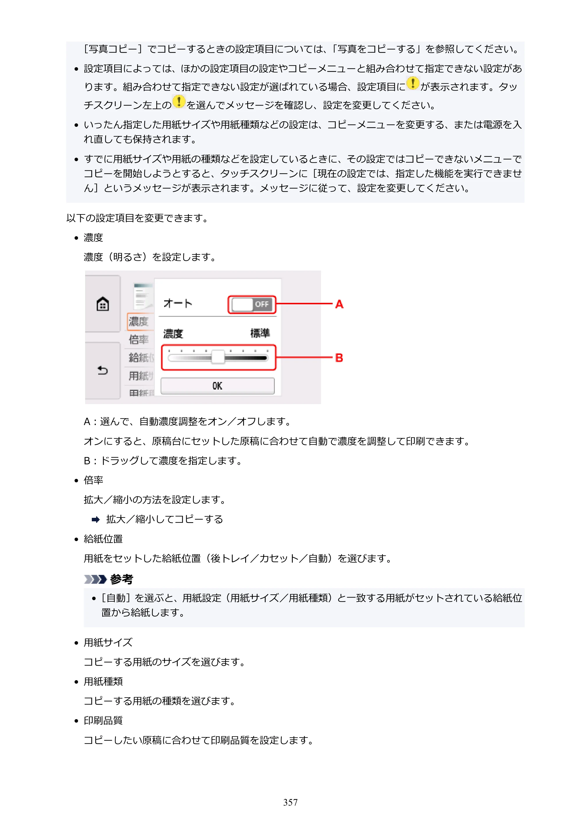 キヤノン PIXUS TS8330 オンラインマニュアル PDF版（Windows版） — 原本ページ — 357ページ