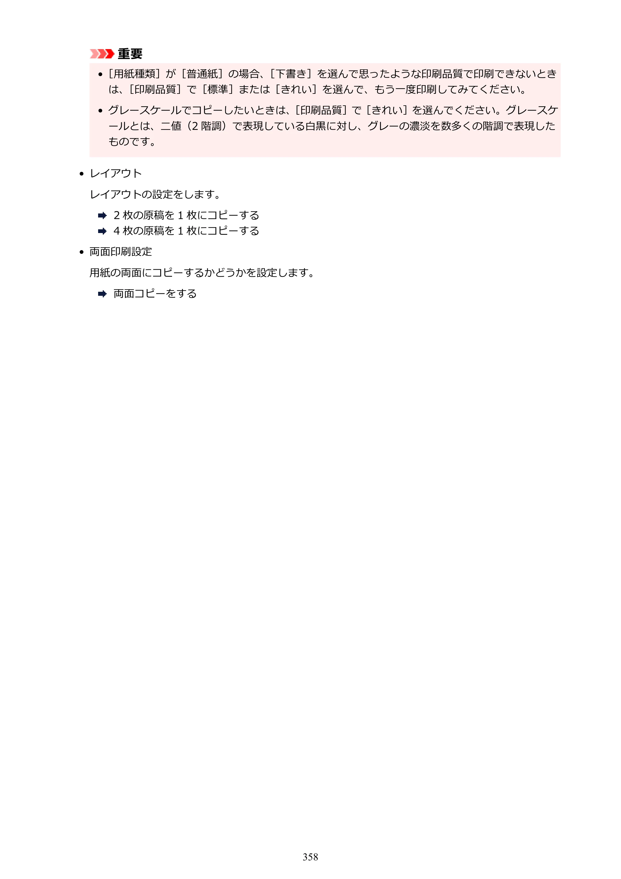 キヤノン PIXUS TS8330 オンラインマニュアル PDF版（Windows版） — 原本ページ — 358ページ
