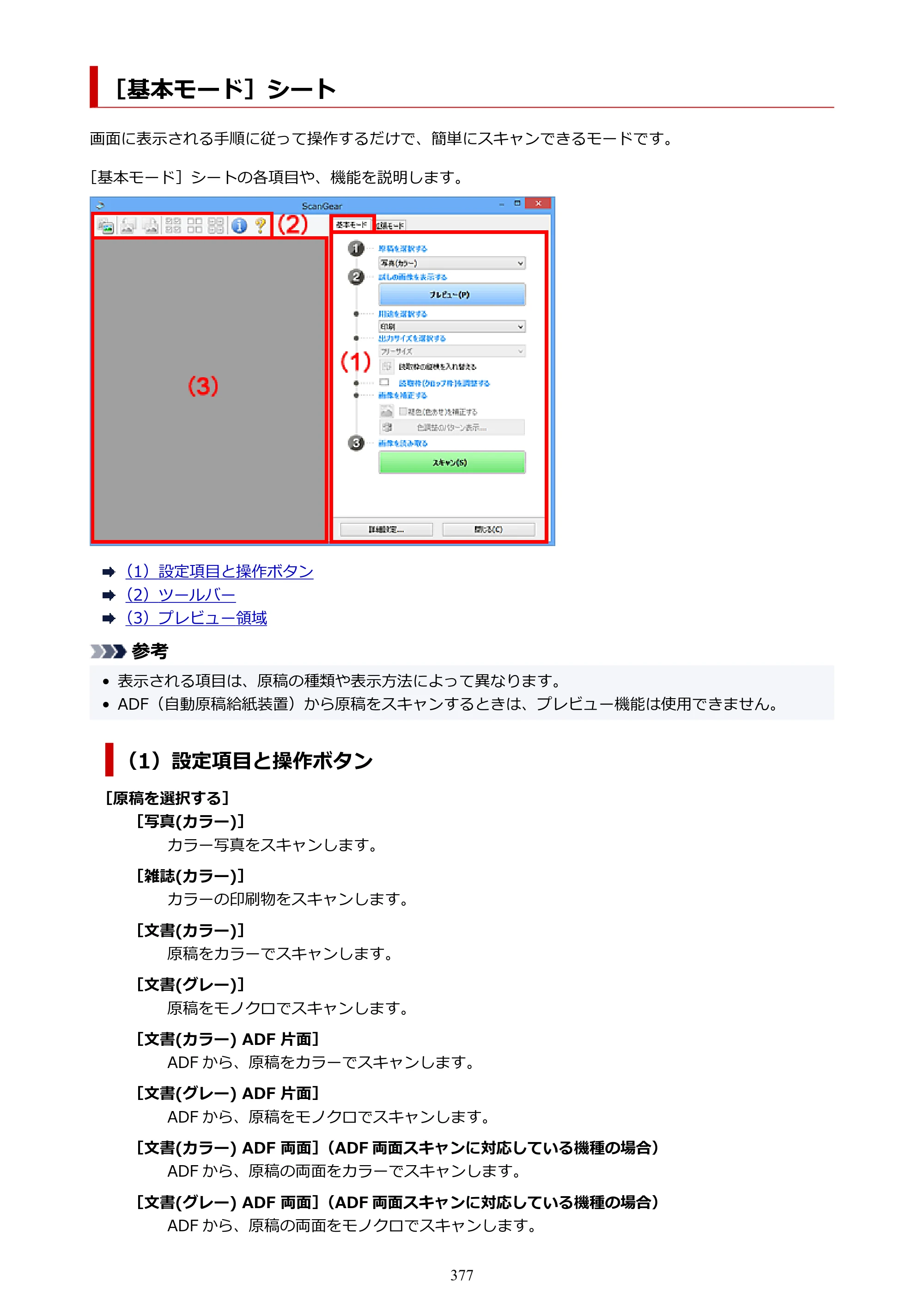 キヤノン PIXUS TS8330 オンラインマニュアル PDF版（Windows版） — 原本ページ — 377ページ